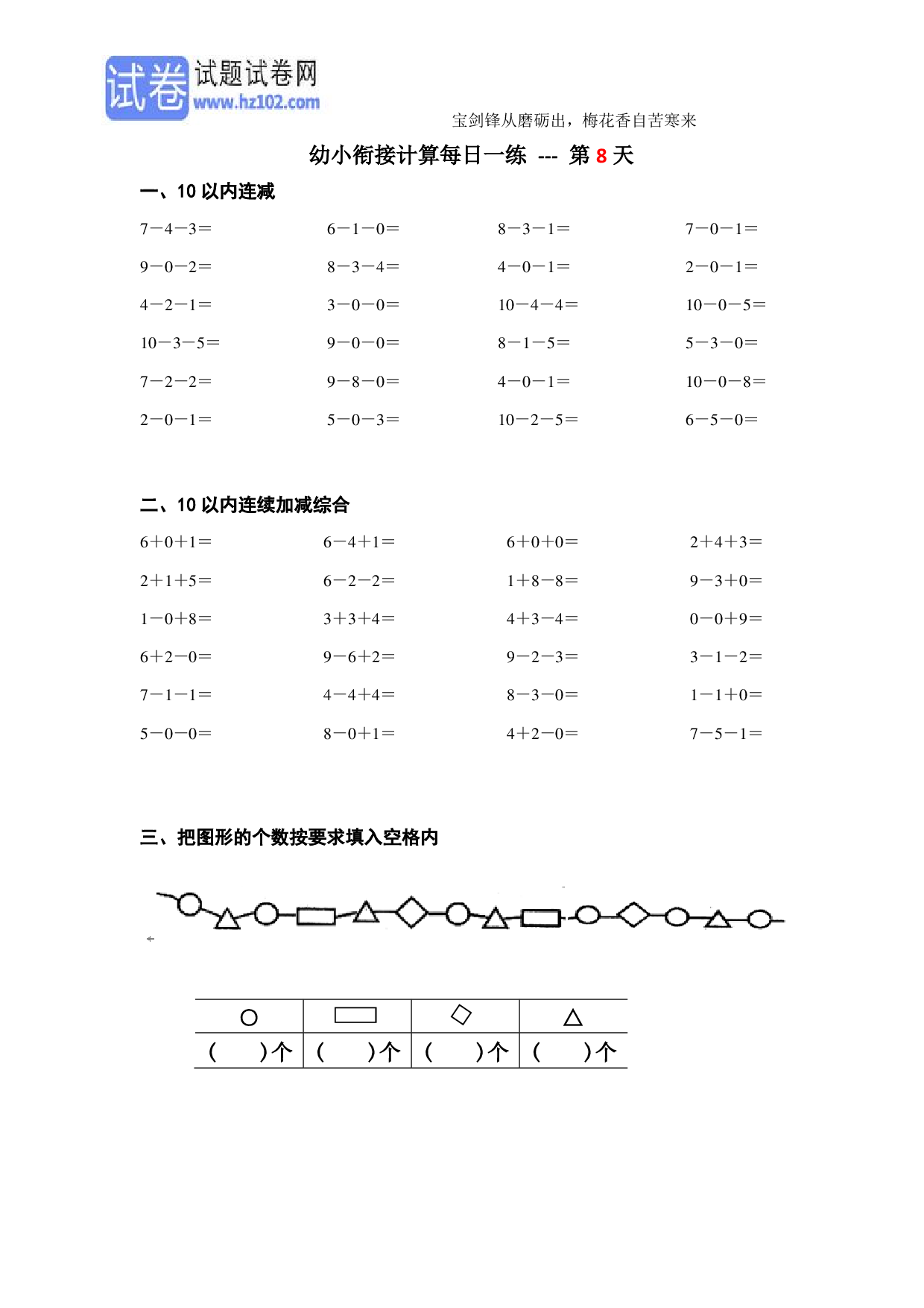 数学幼小衔接计算每日一练39天_第8天.pdf 第1页