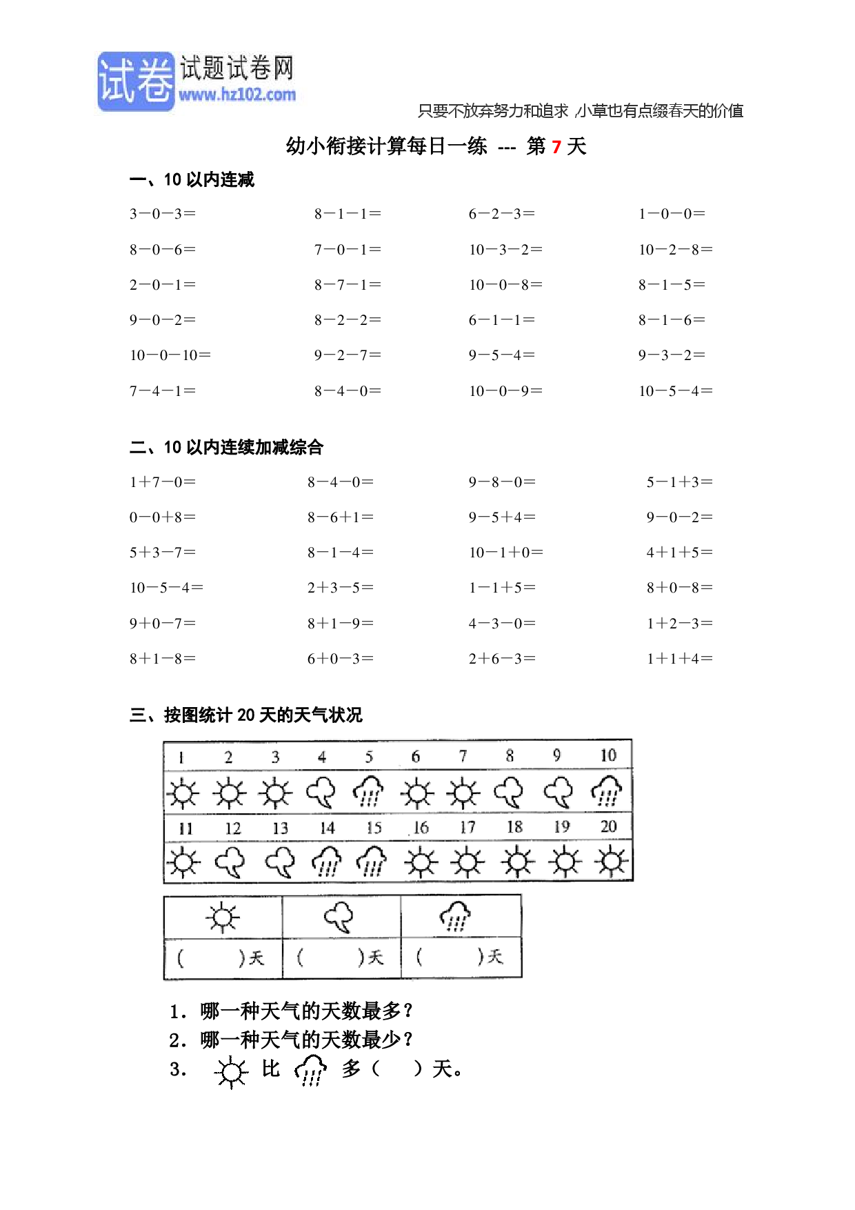 数学幼小衔接计算每日一练39天_第7天.pdf 第1页