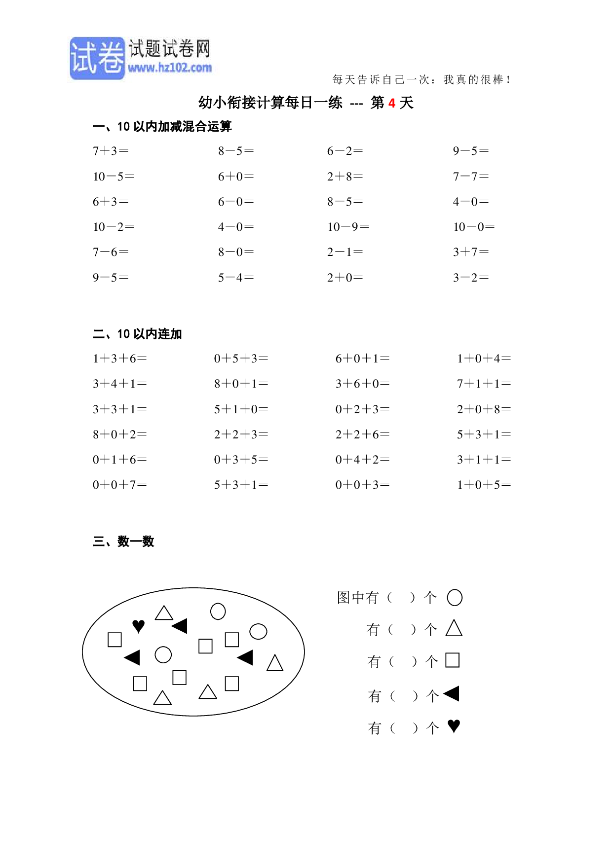 数学幼小衔接计算每日一练39天_第4天.pdf 第1页