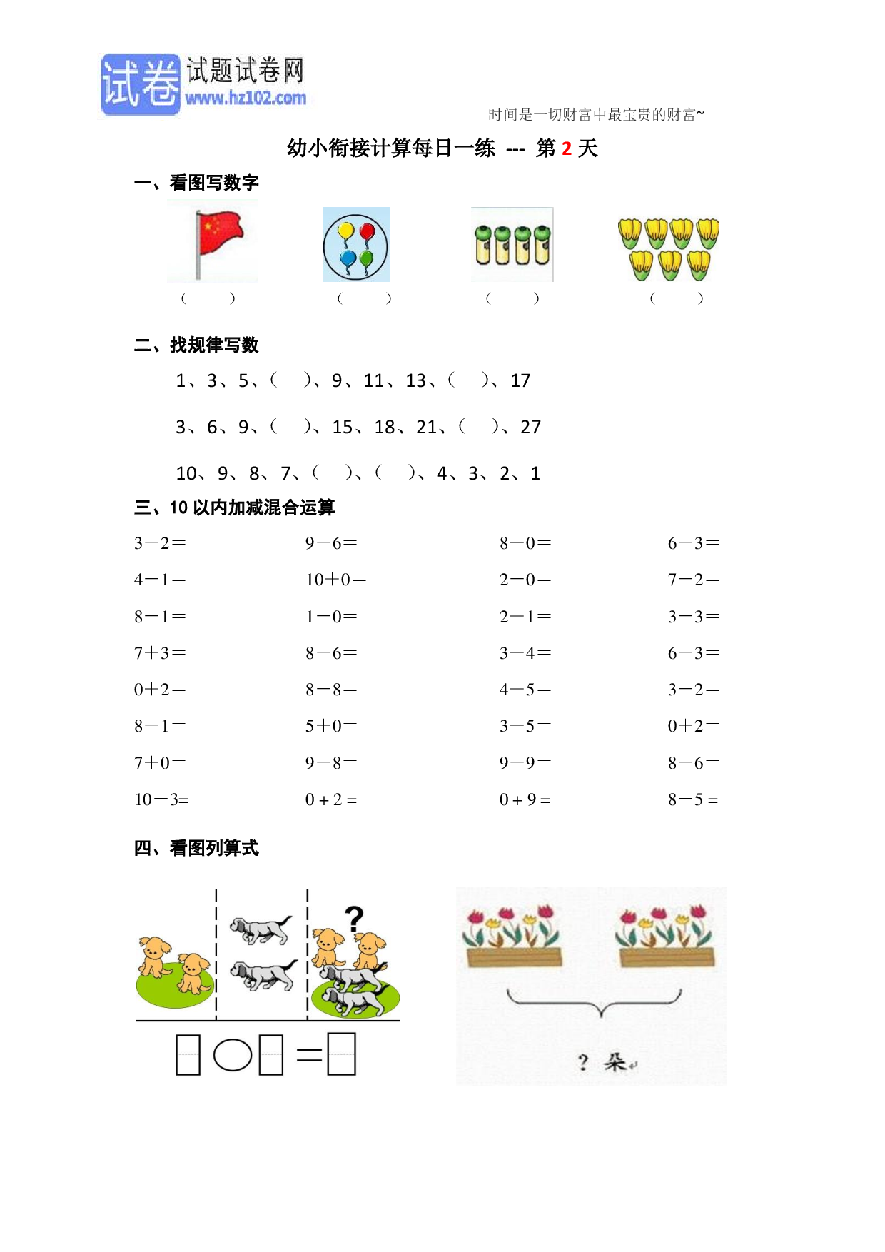 数学幼小衔接计算每日一练39天_第2天.pdf 第1页