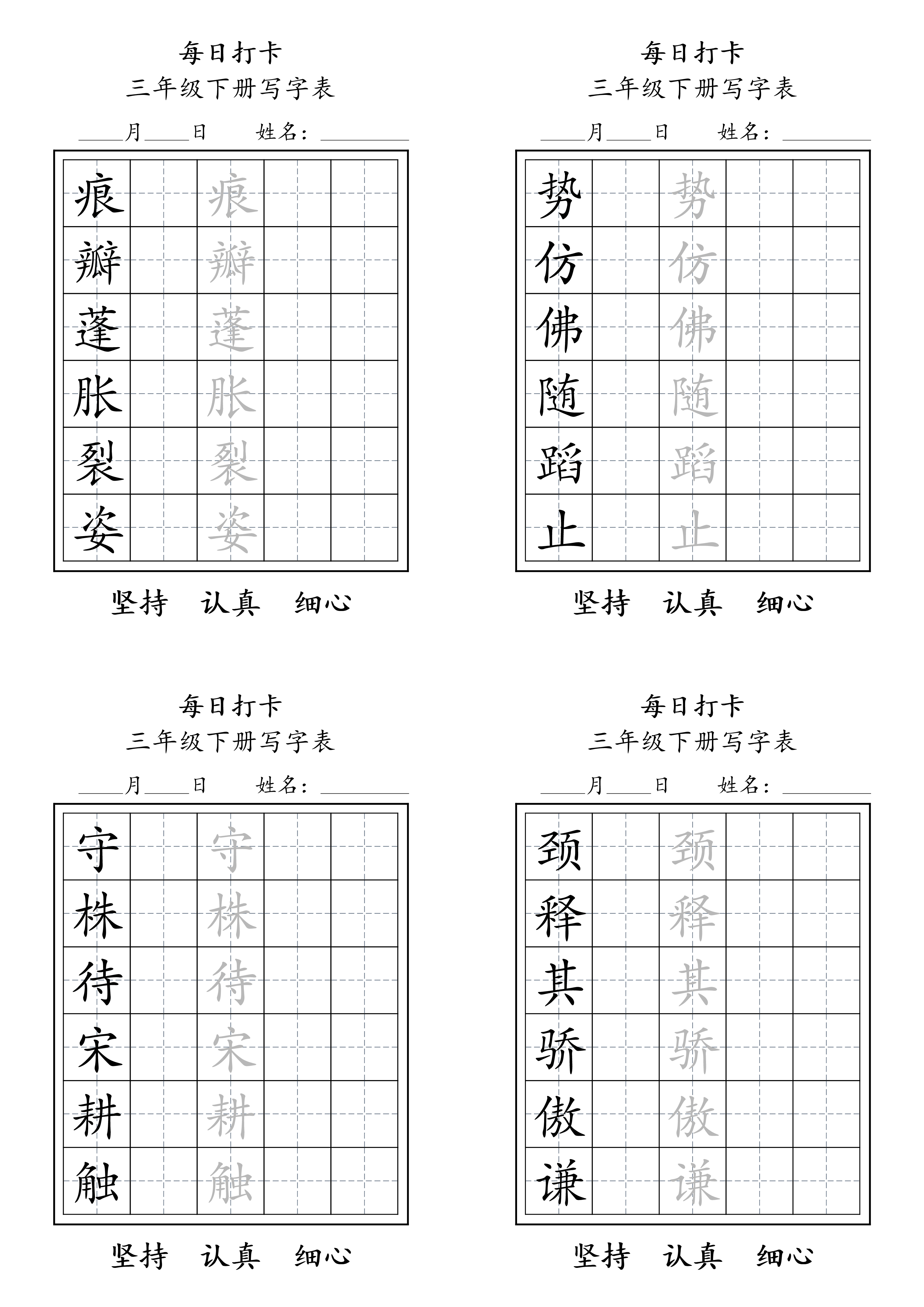 三年级下册写字表练字每日打卡.pdf 第2页