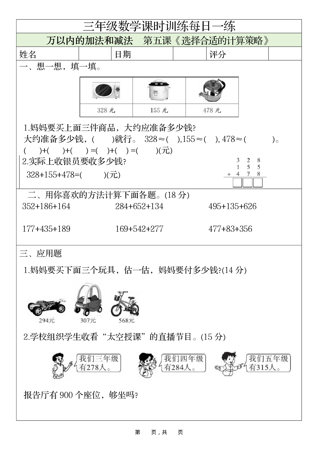 三年级数学课时训练每日一练_第16天.pdf 第1页