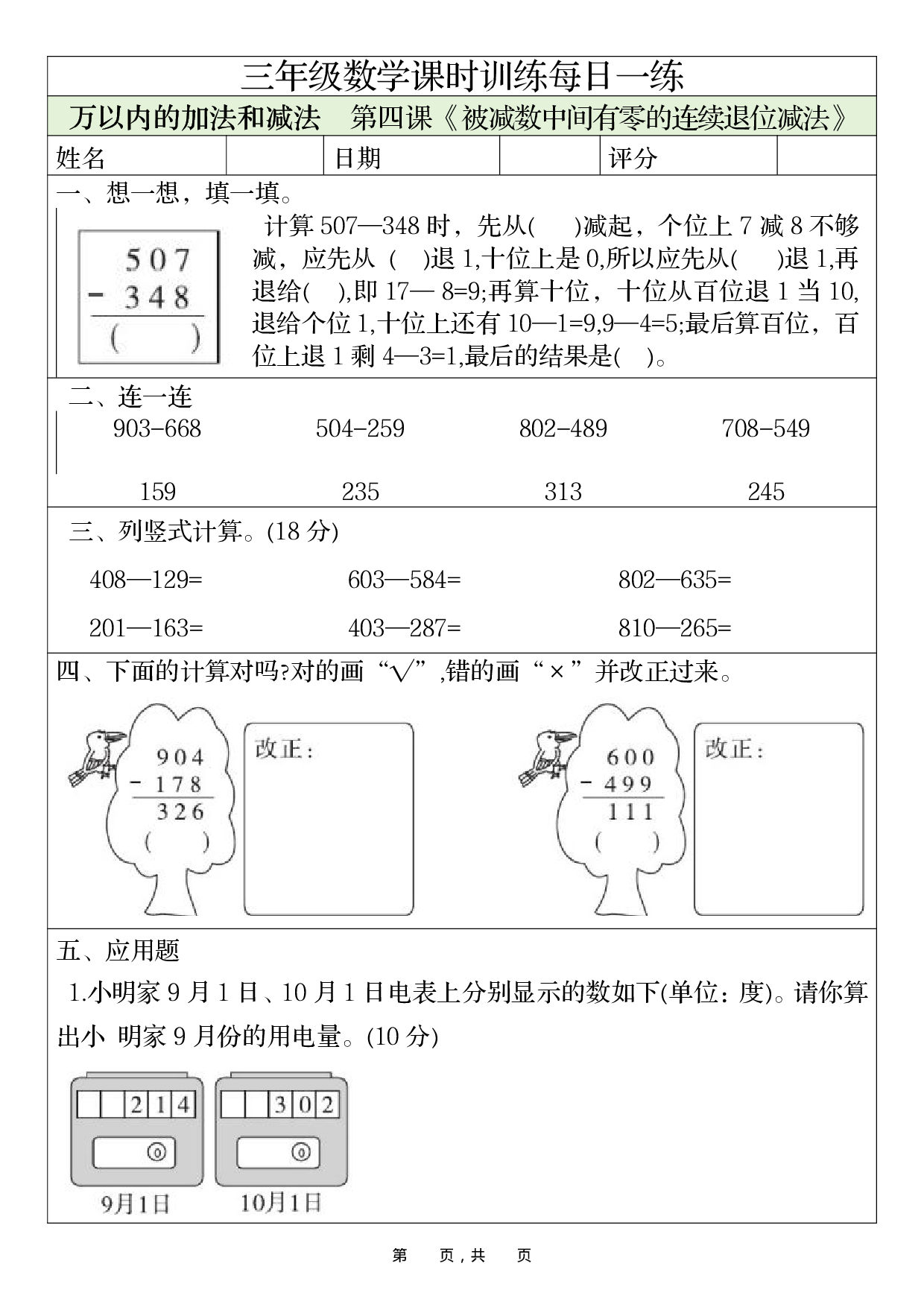 三年级数学课时训练每日一练_第15天.pdf 第1页