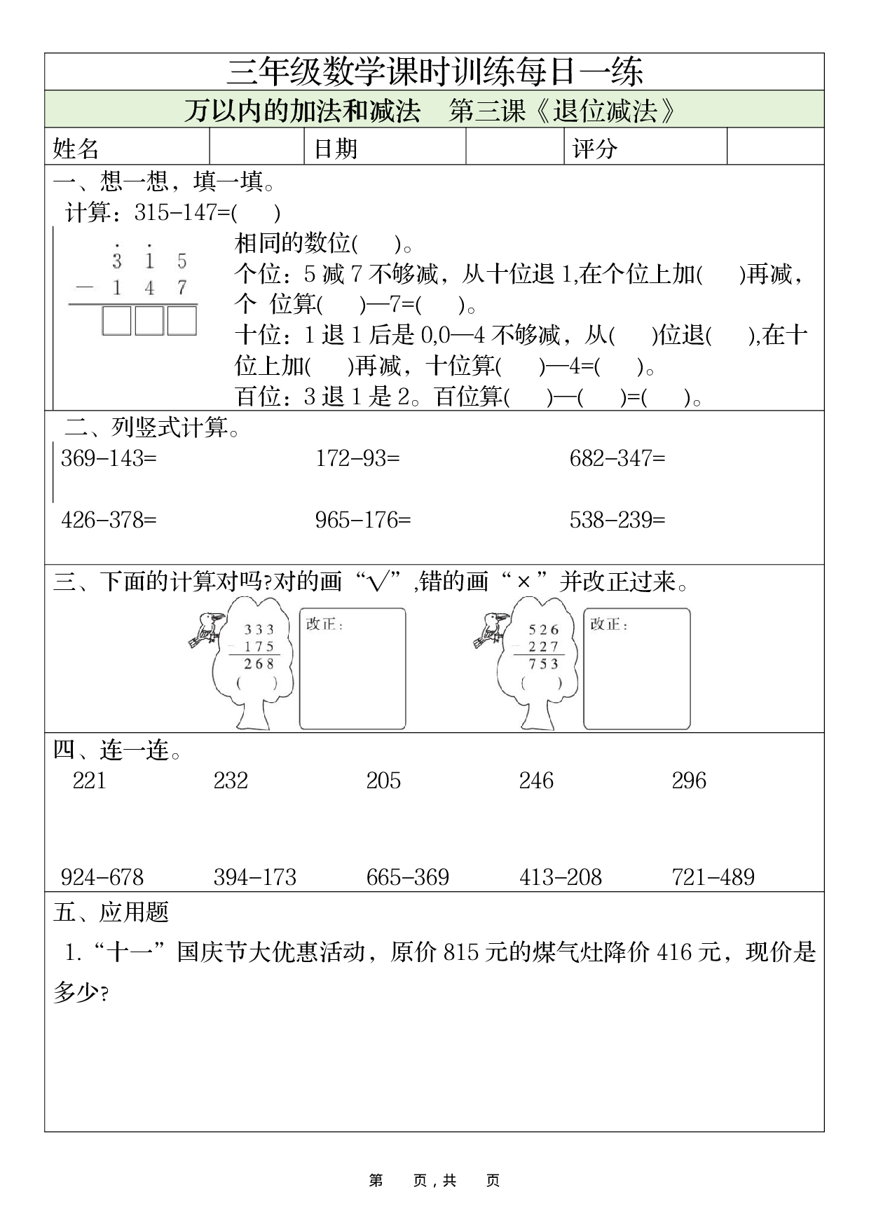三年级数学课时训练每日一练_第14天.pdf 第1页