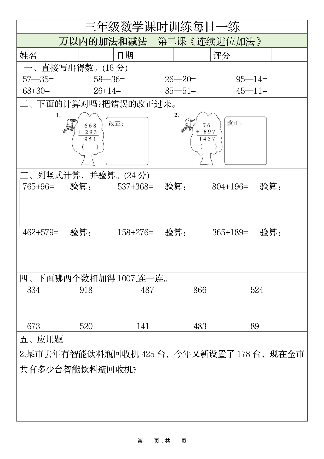 三年级数学课时训练每日一练_第13天.pdf 第1页