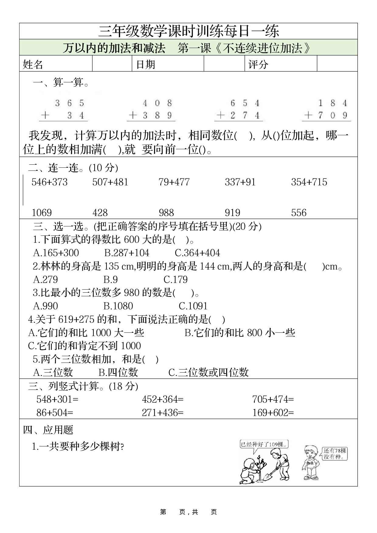 三年级数学课时训练每日一练_第12天.pdf 第1页