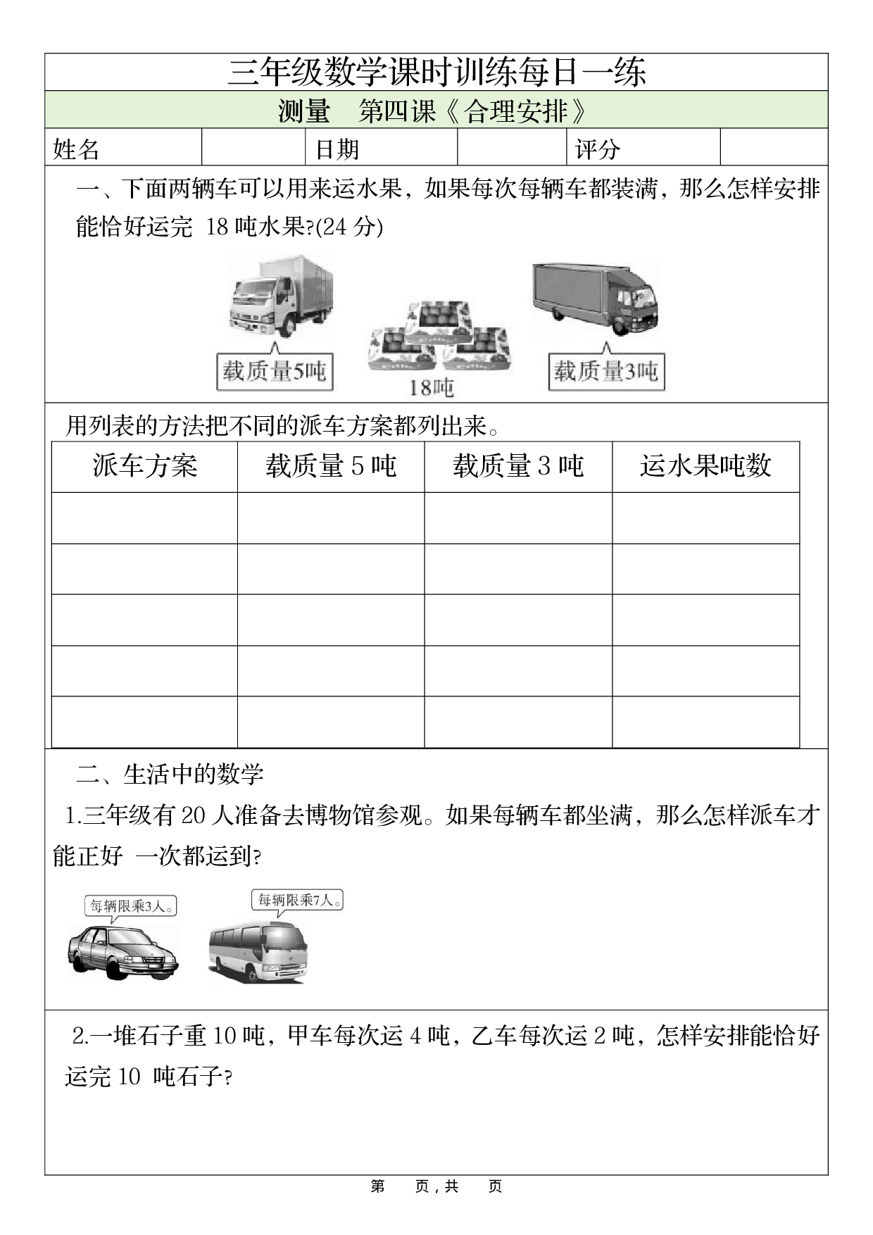三年级数学课时训练每日一练_第11天.pdf 第1页