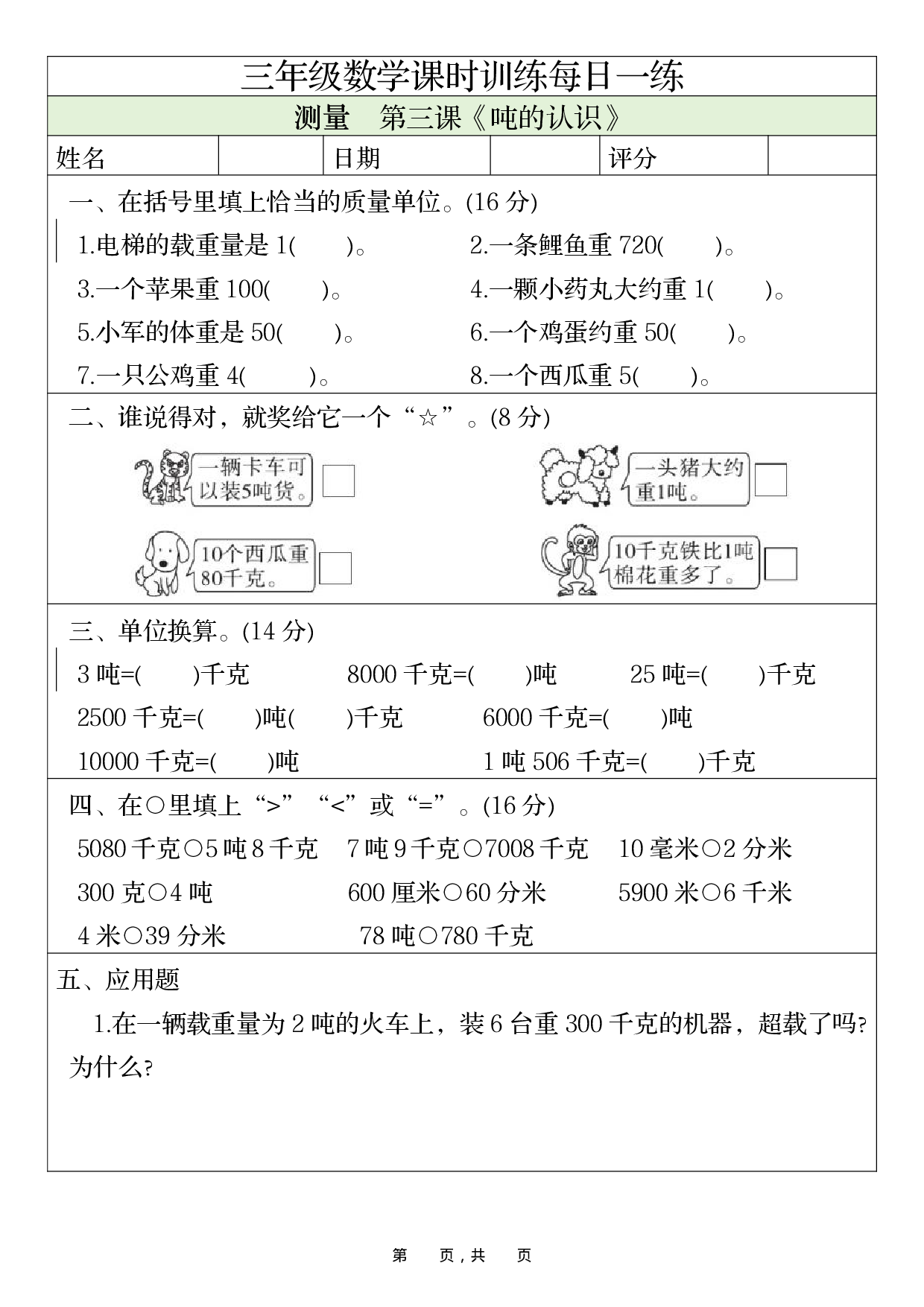 三年级数学课时训练每日一练_第10天.pdf 第1页