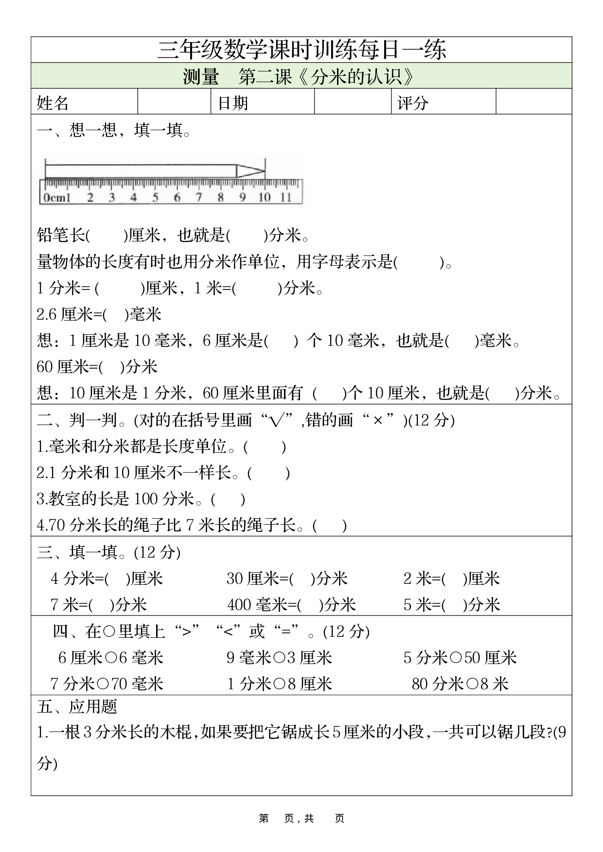 三年级数学课时训练每日一练_第8天.pdf 第1页