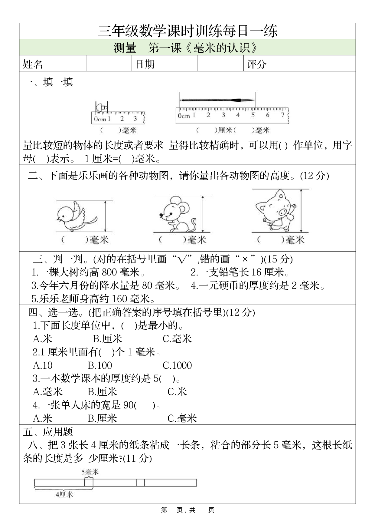 三年级数学课时训练每日一练_第7天.pdf 第1页
