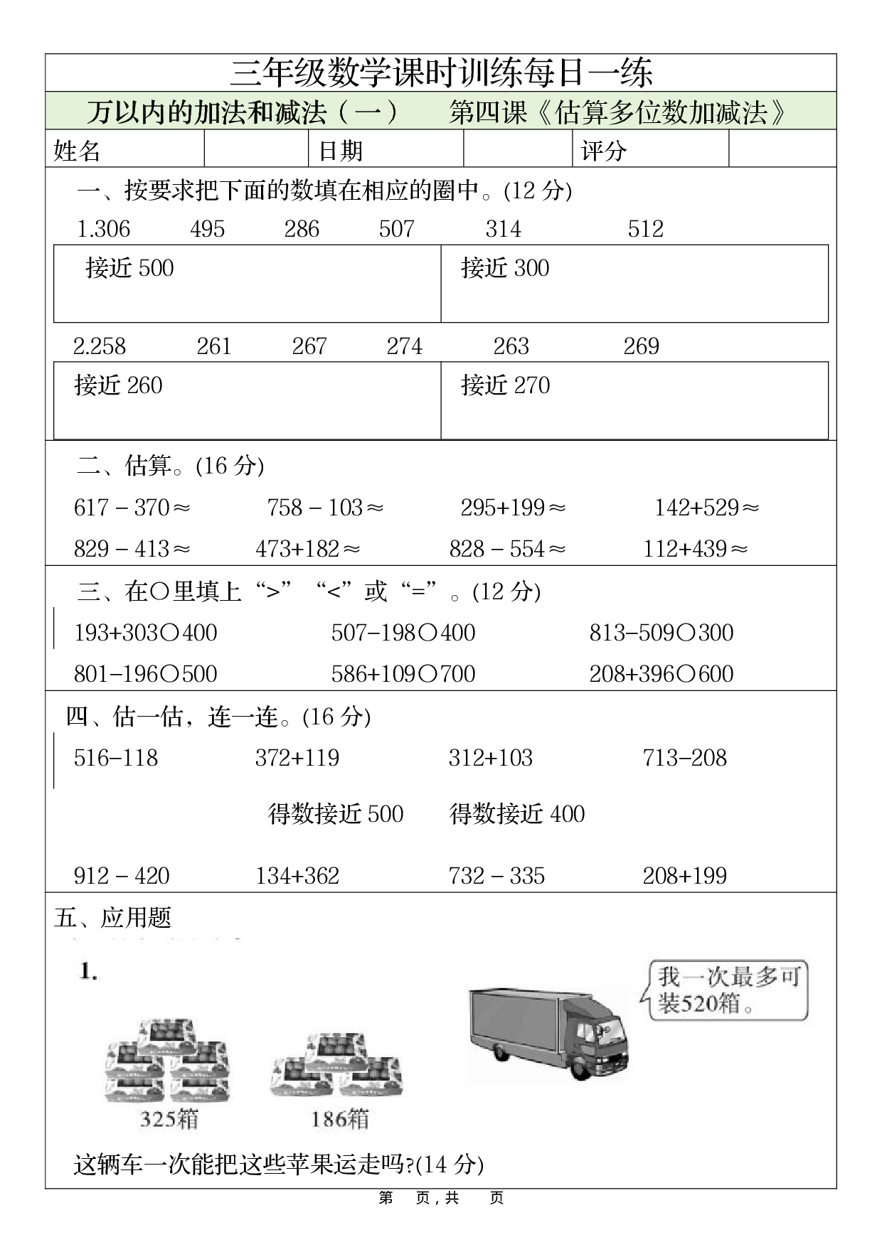 三年级数学课时训练每日一练_第6天.pdf 第1页