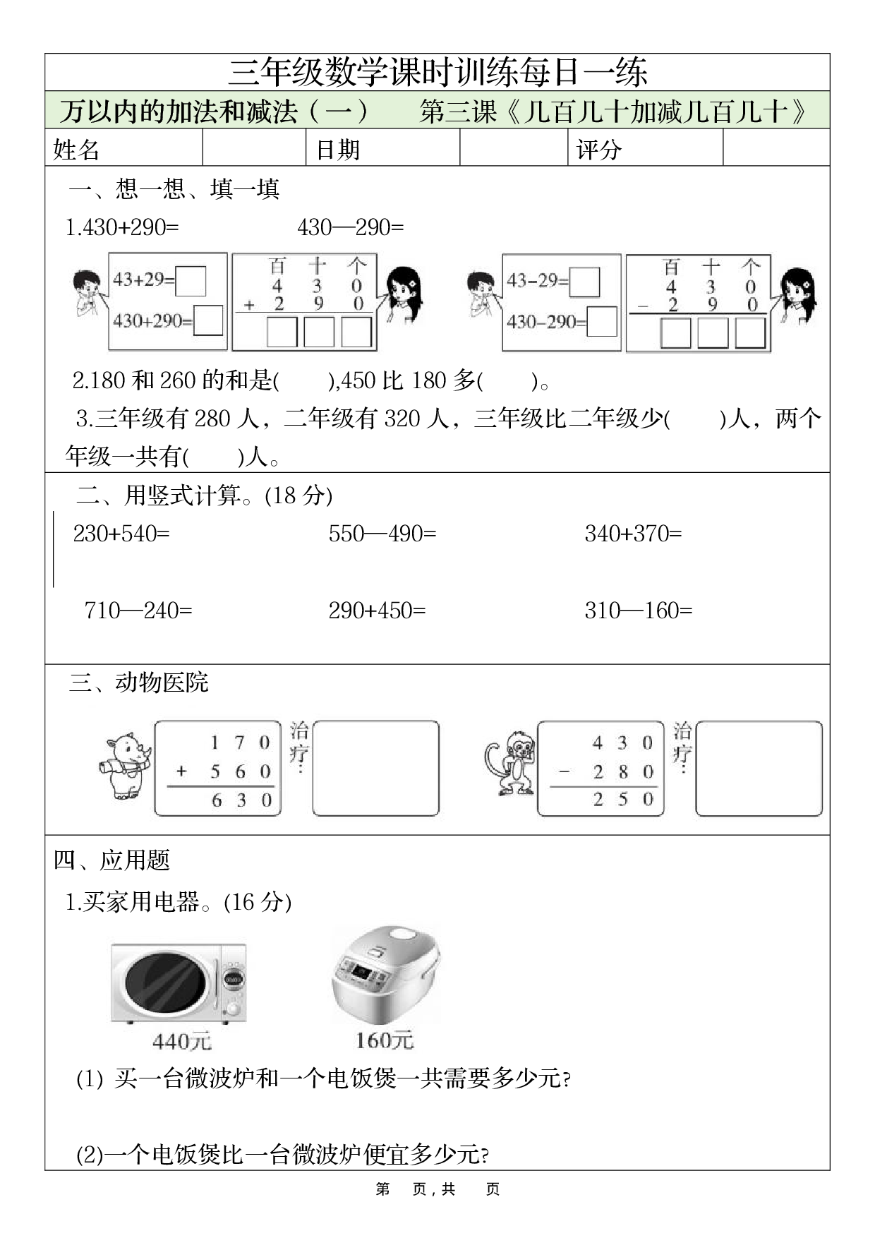 三年级数学课时训练每日一练_第5天.pdf 第1页