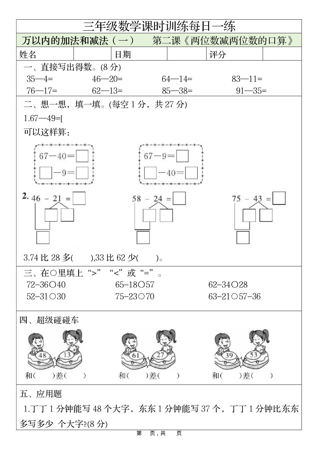 三年级数学课时训练每日一练_第4天.pdf 第1页