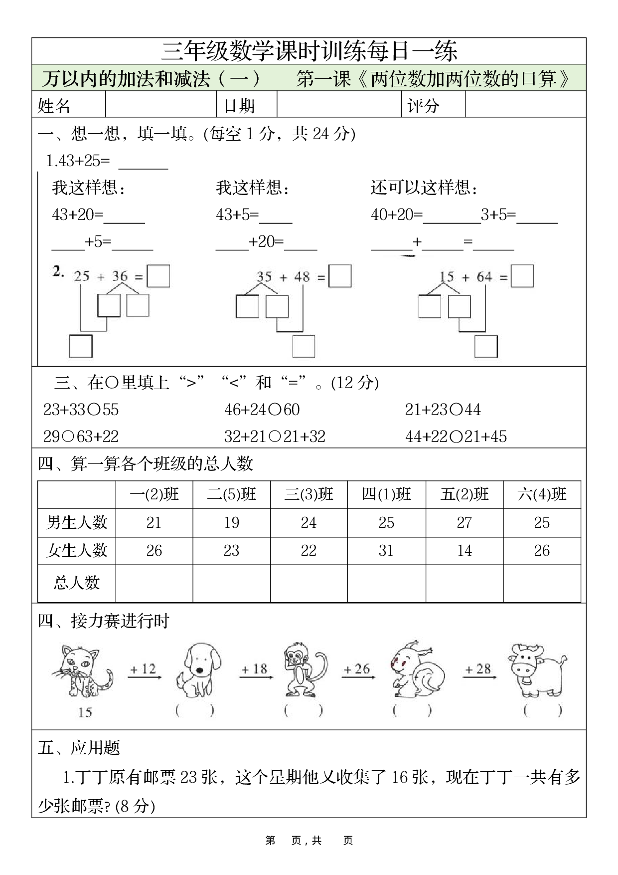 三年级数学课时训练每日一练_第3天.pdf 第1页