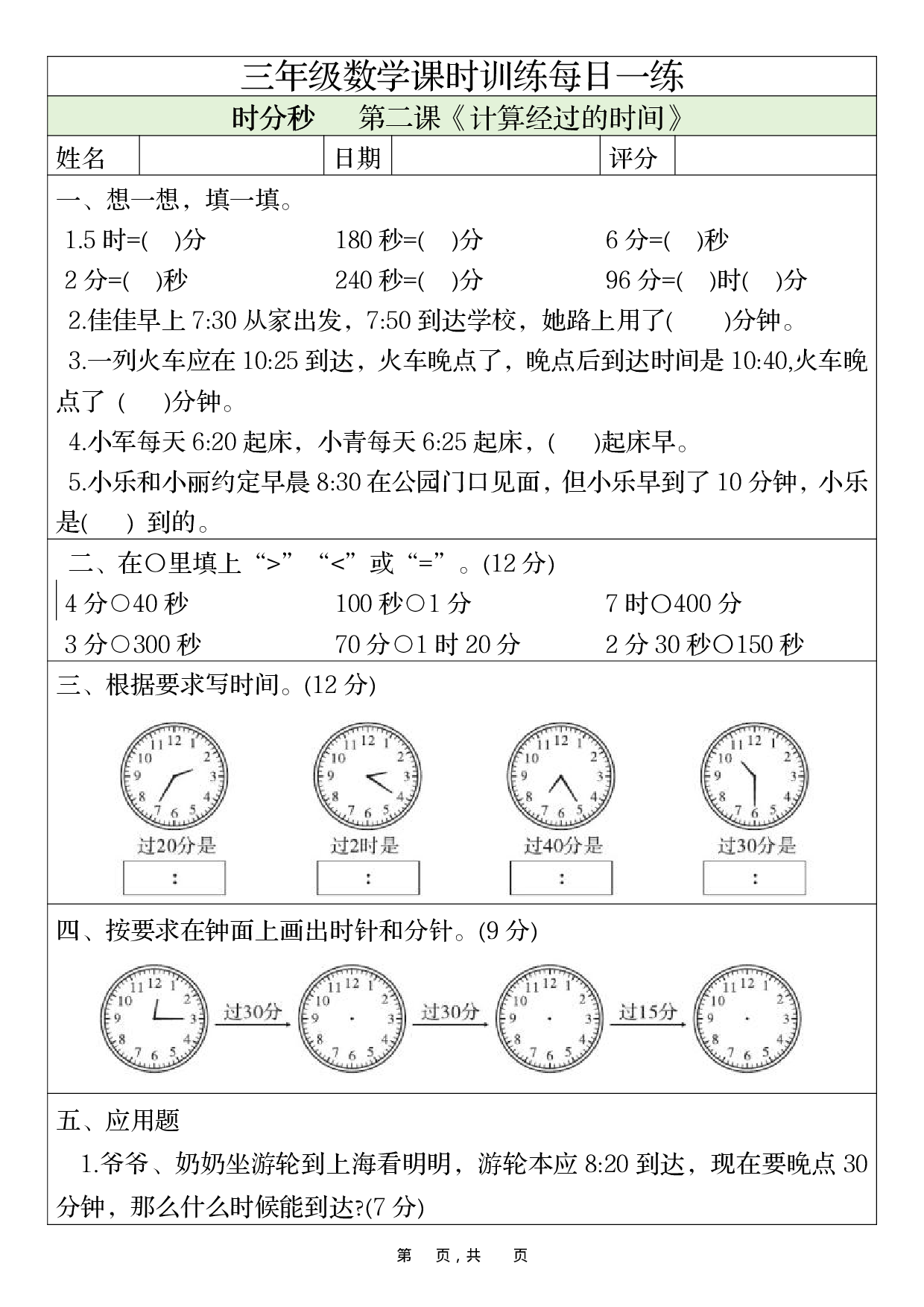 三年级数学课时训练每日一练_第2天.pdf 第1页