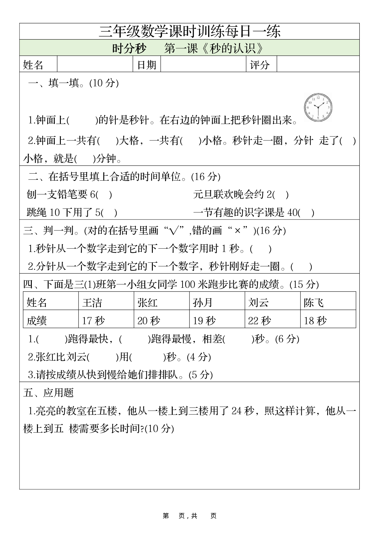 三年级数学课时训练每日一练_第1天.pdf 第1页