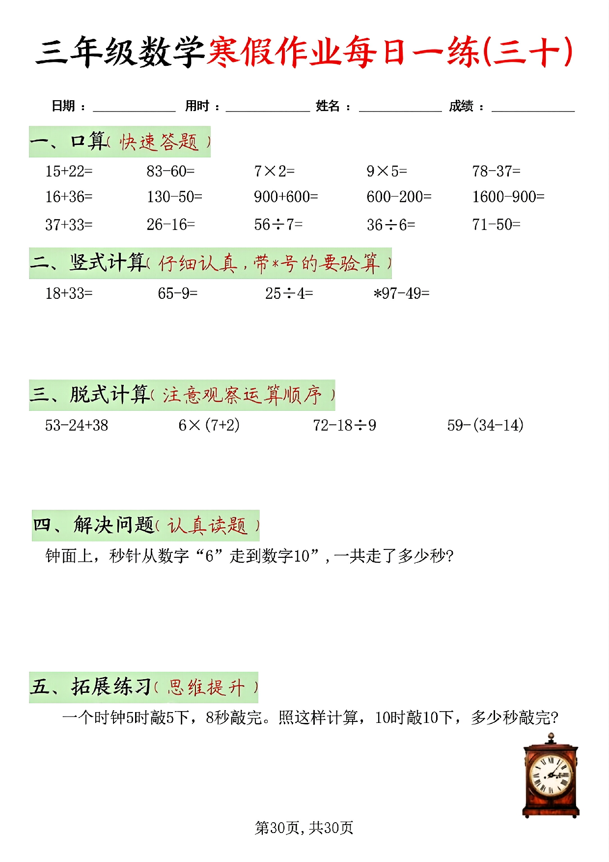 三年级数学寒假作业每日一练(共二十天）_第30.pdf 第1页