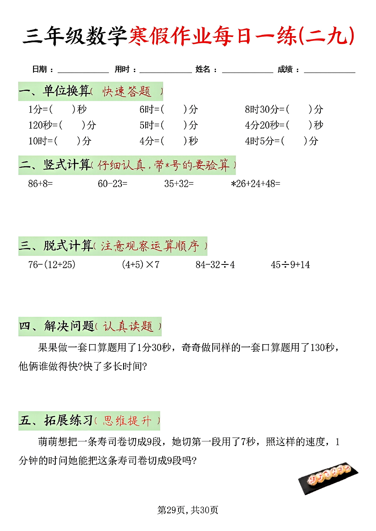 三年级数学寒假作业每日一练(共二十天）_第29.pdf 第1页
