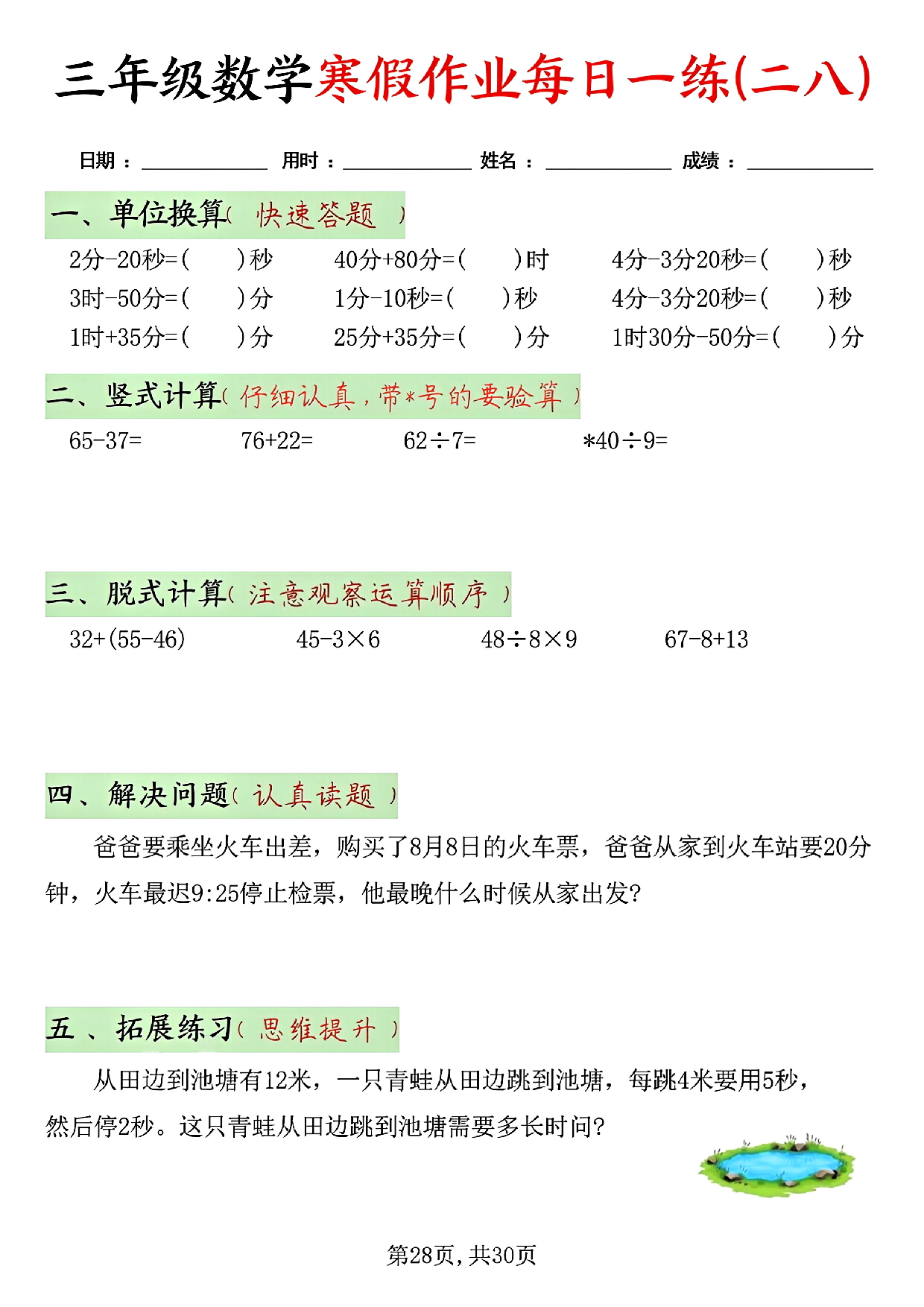 三年级数学寒假作业每日一练(共二十天）_第28.pdf 第1页