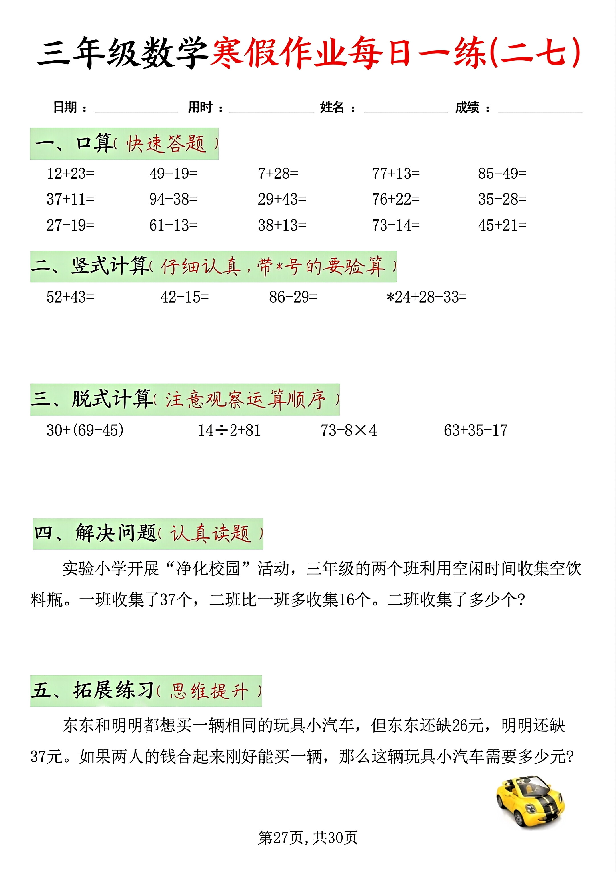 三年级数学寒假作业每日一练(共二十天）_第27.pdf 第1页