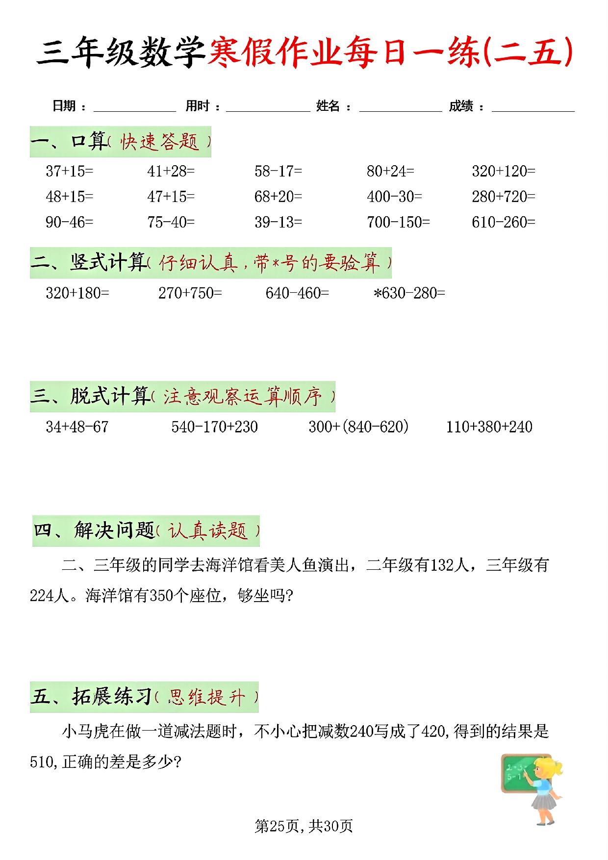 三年级数学寒假作业每日一练(共二十天）_第25.pdf 第1页