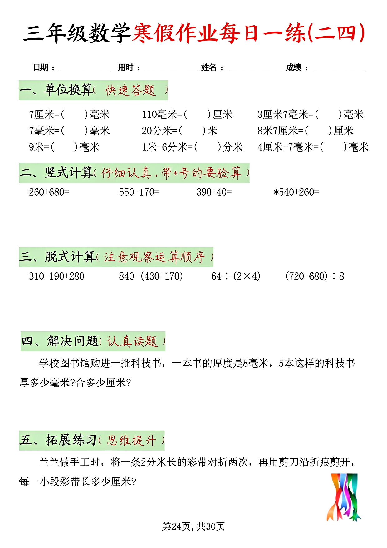 三年级数学寒假作业每日一练(共二十天）_第24.pdf 第1页