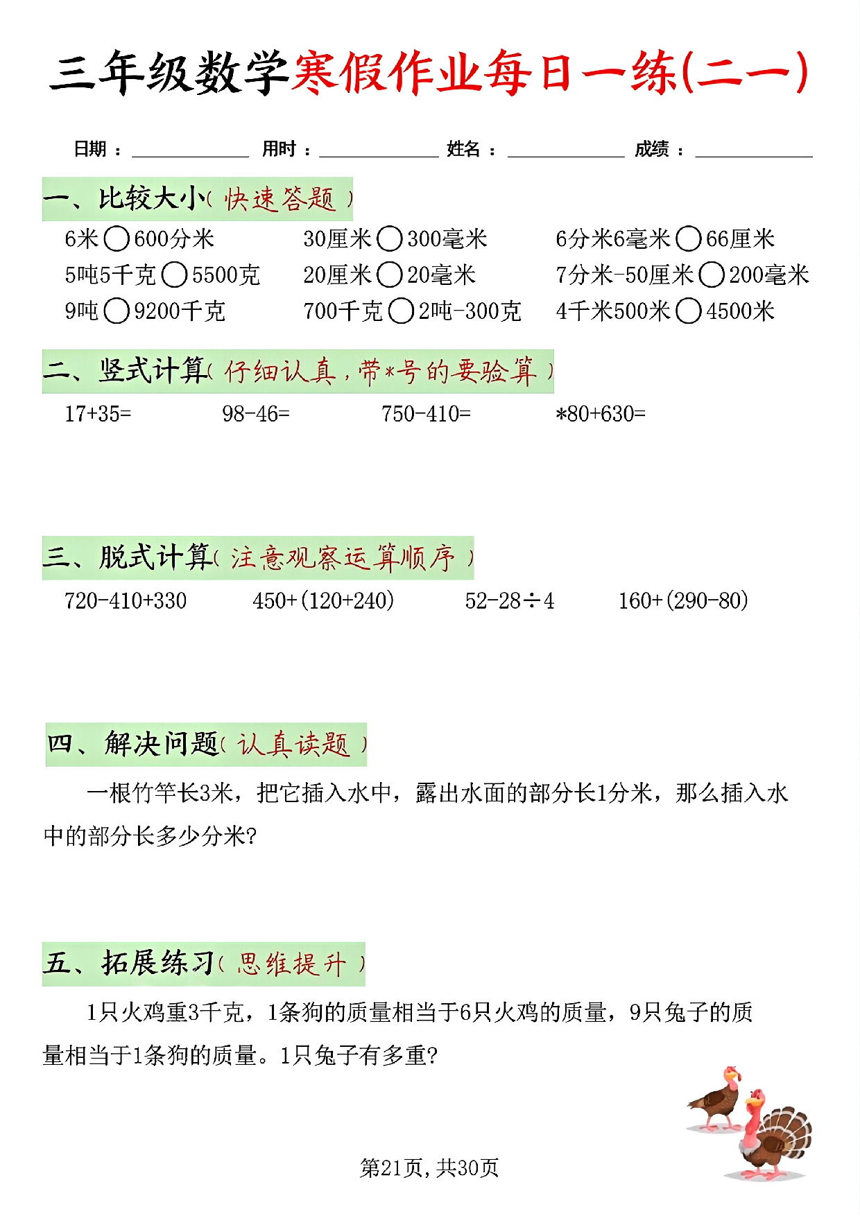 三年级数学寒假作业每日一练(共二十天）_第21.pdf 第1页
