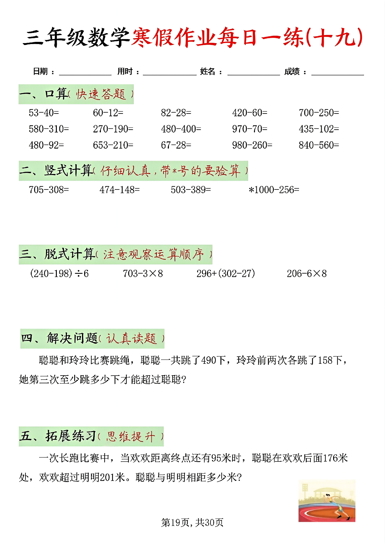 三年级数学寒假作业每日一练(共二十天）_第19.pdf 第1页