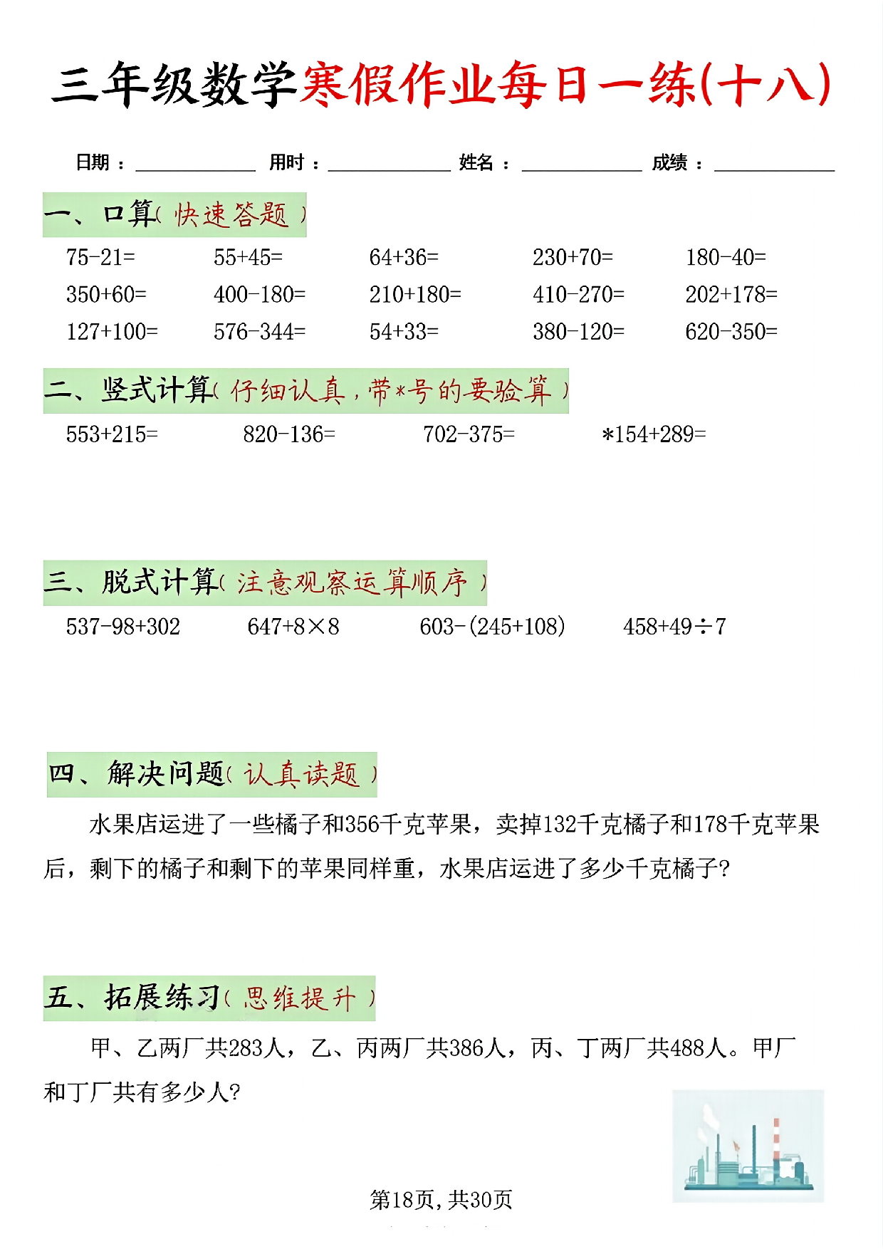 三年级数学寒假作业每日一练(共二十天）_第18.pdf 第1页