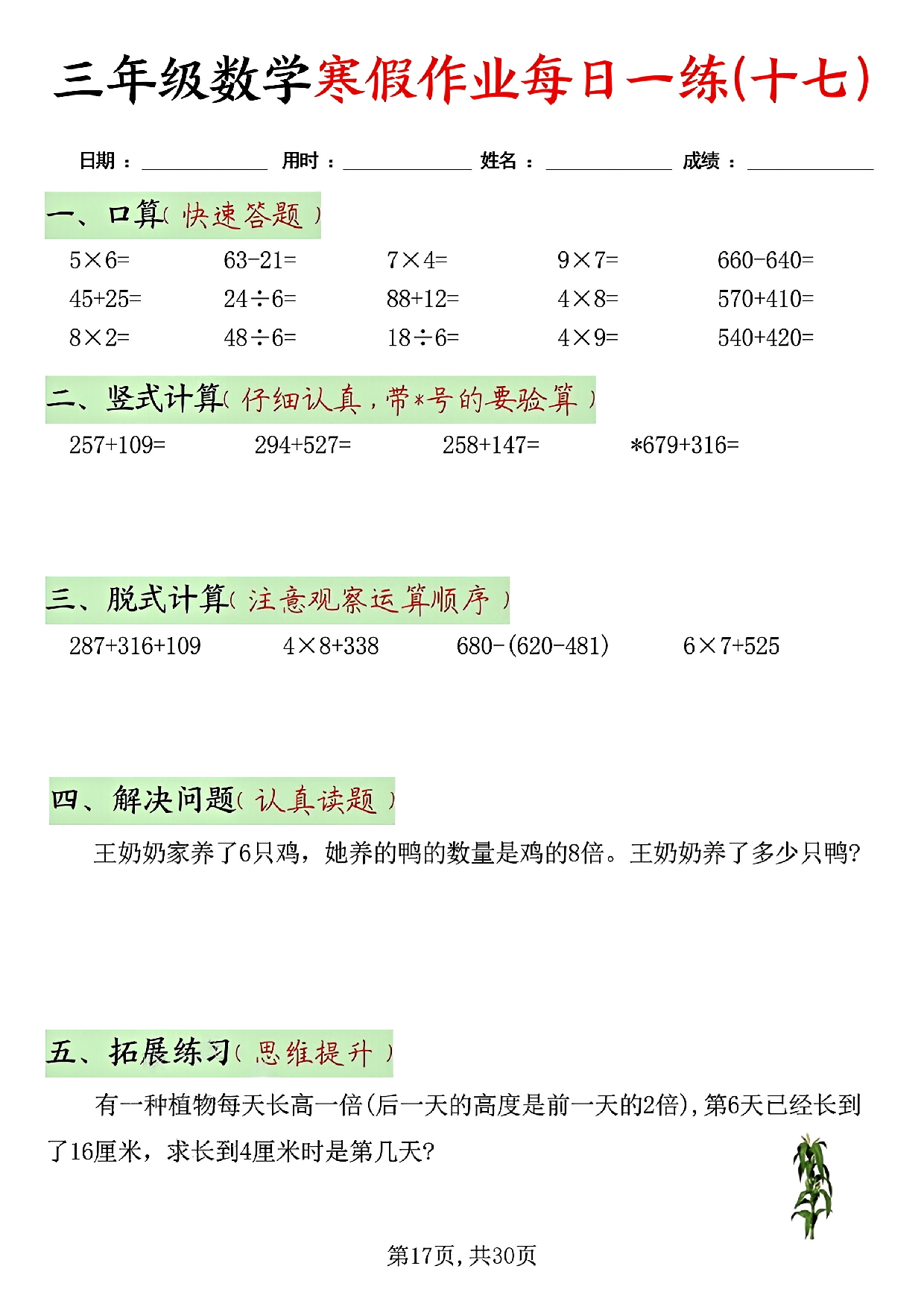 三年级数学寒假作业每日一练(共二十天）_第17.pdf 第1页
