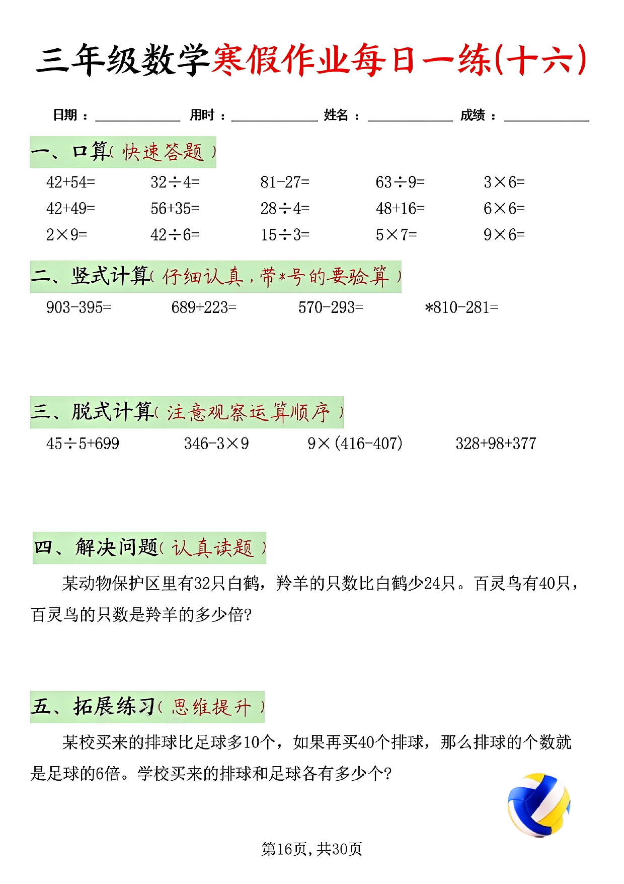 三年级数学寒假作业每日一练(共二十天）_第16.pdf 第1页