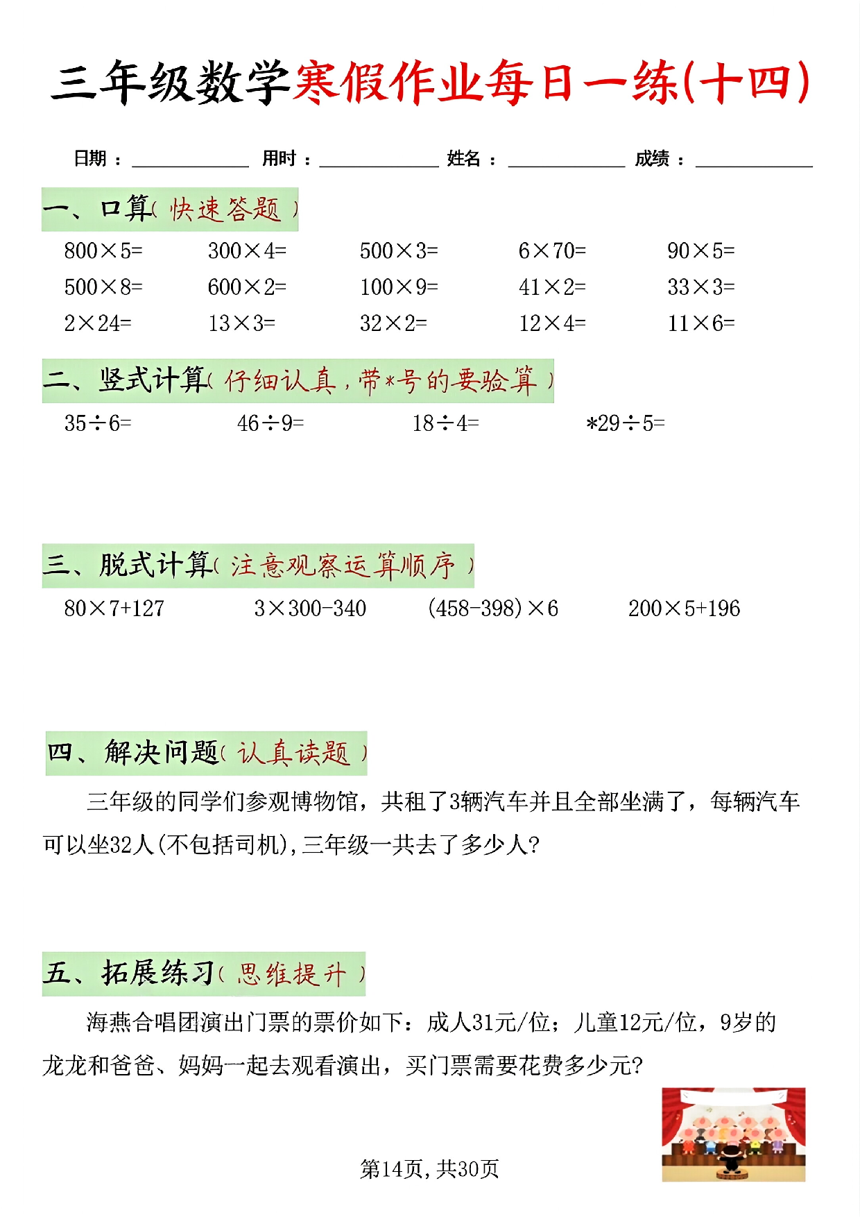 三年级数学寒假作业每日一练(共二十天）_第14.pdf 第1页