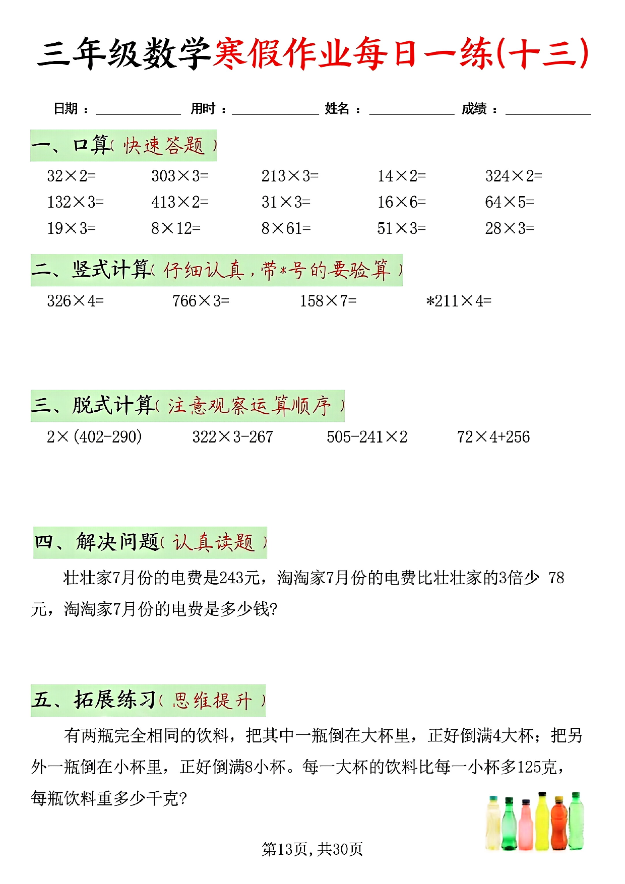 三年级数学寒假作业每日一练(共二十天）_第13.pdf 第1页