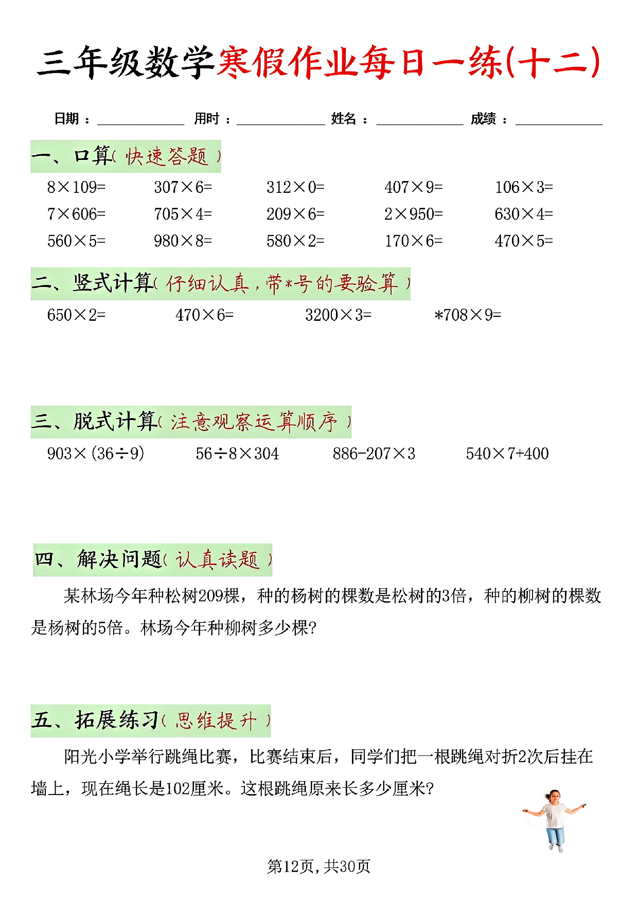 三年级数学寒假作业每日一练(共二十天）_第12.pdf 第1页