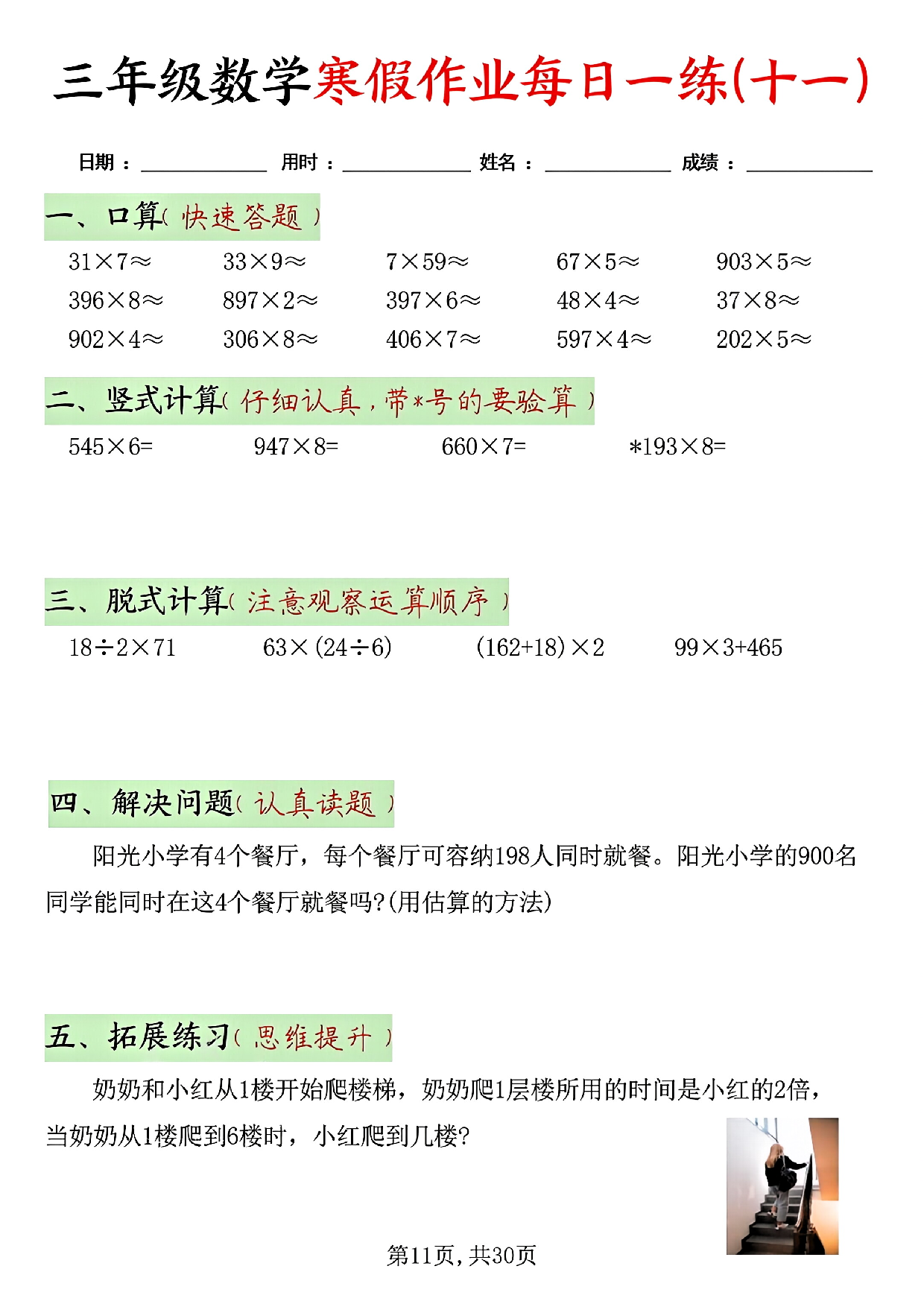 三年级数学寒假作业每日一练(共二十天）_第11.pdf 第1页