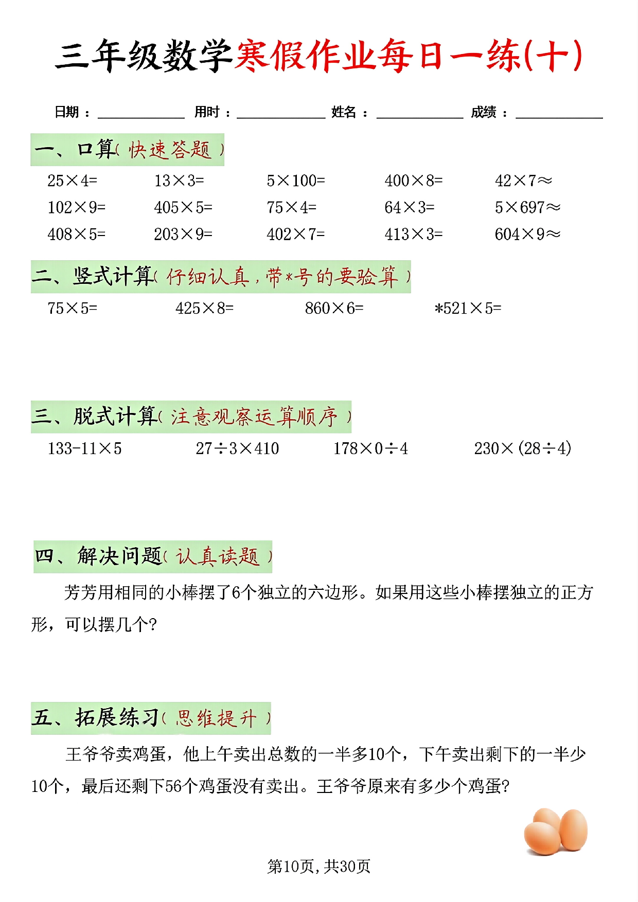 三年级数学寒假作业每日一练(共二十天）_第10.pdf 第1页