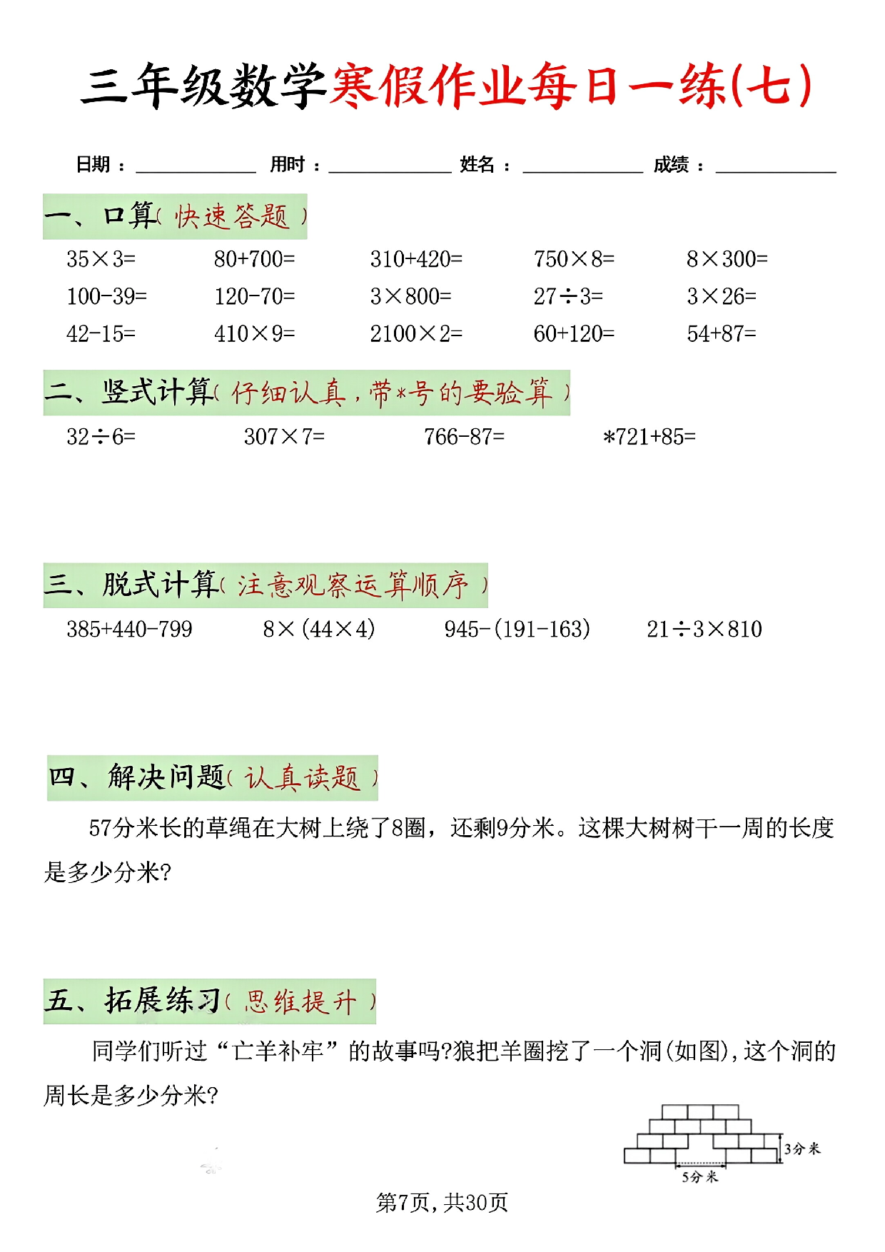 三年级数学寒假作业每日一练(共二十天）_第7.pdf 第1页