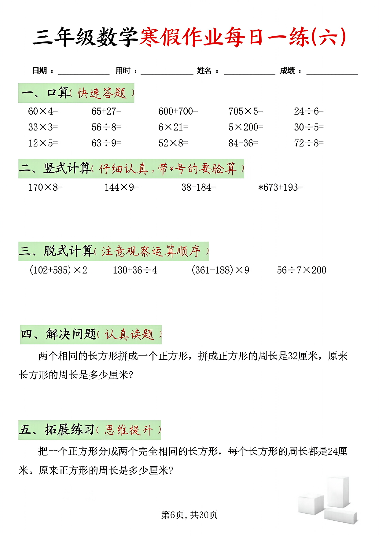 三年级数学寒假作业每日一练(共二十天）_第6.pdf 第1页