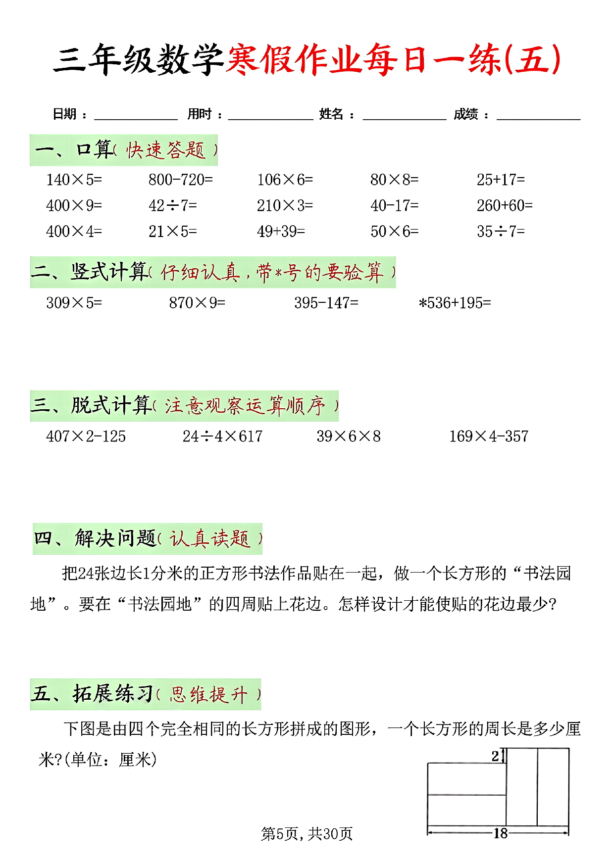 三年级数学寒假作业每日一练(共二十天）_第5.pdf 第1页