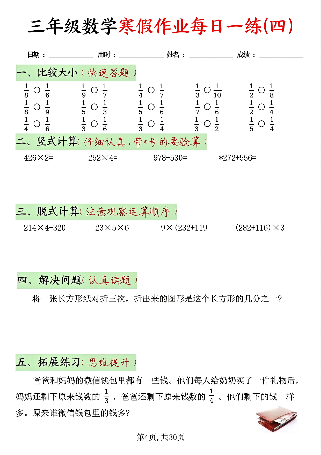 三年级数学寒假作业每日一练(共二十天）_第4.pdf 第1页