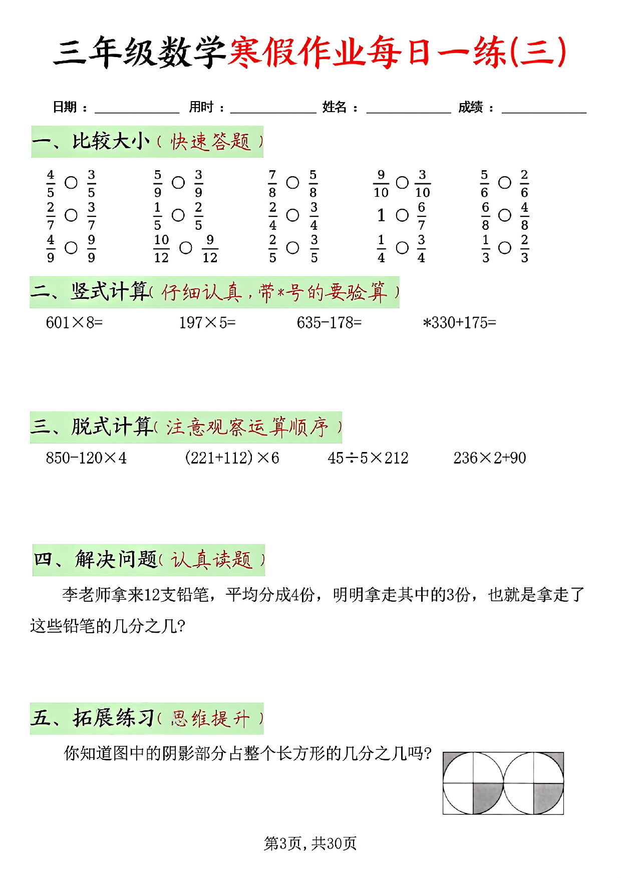 三年级数学寒假作业每日一练(共二十天）_第3.pdf 第1页