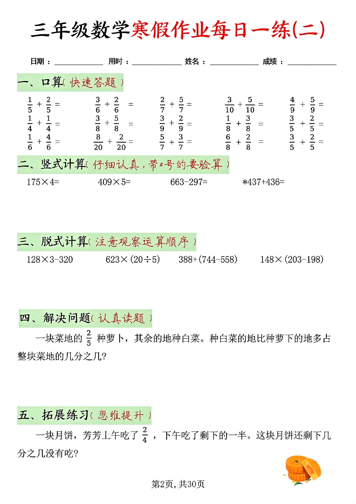 三年级数学寒假作业每日一练(共二十天）_第2.pdf 第1页