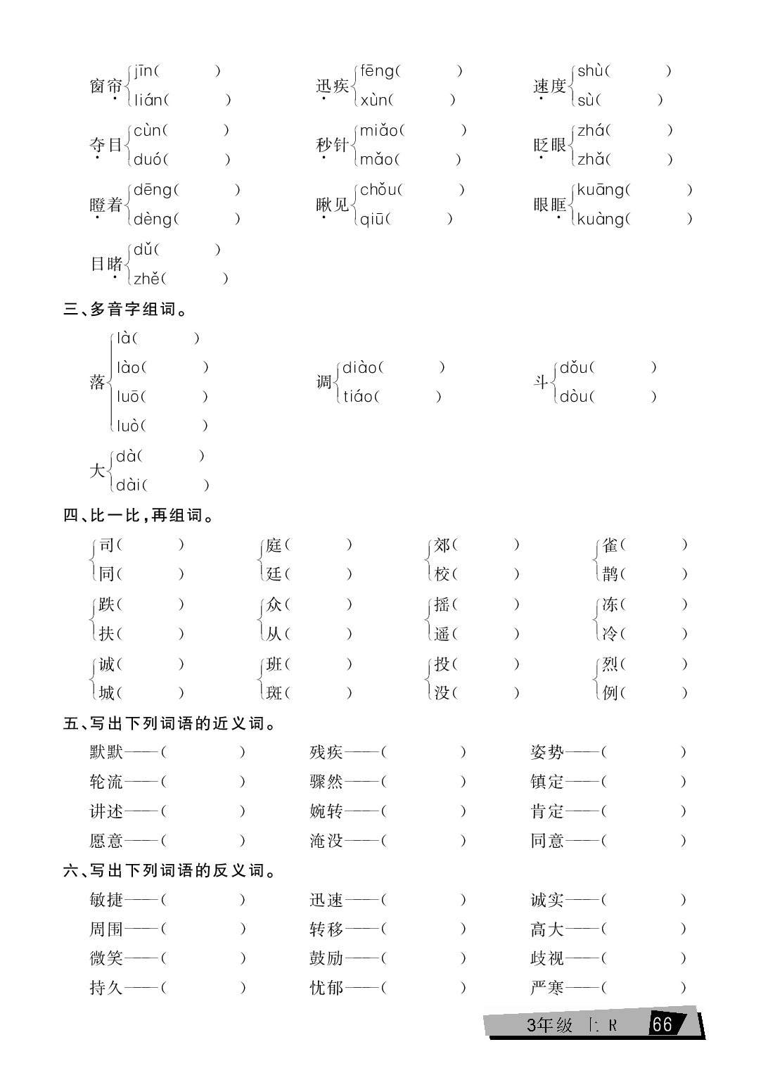 三年级上册语文单元考点全练（第8单元）.pdf 第2页