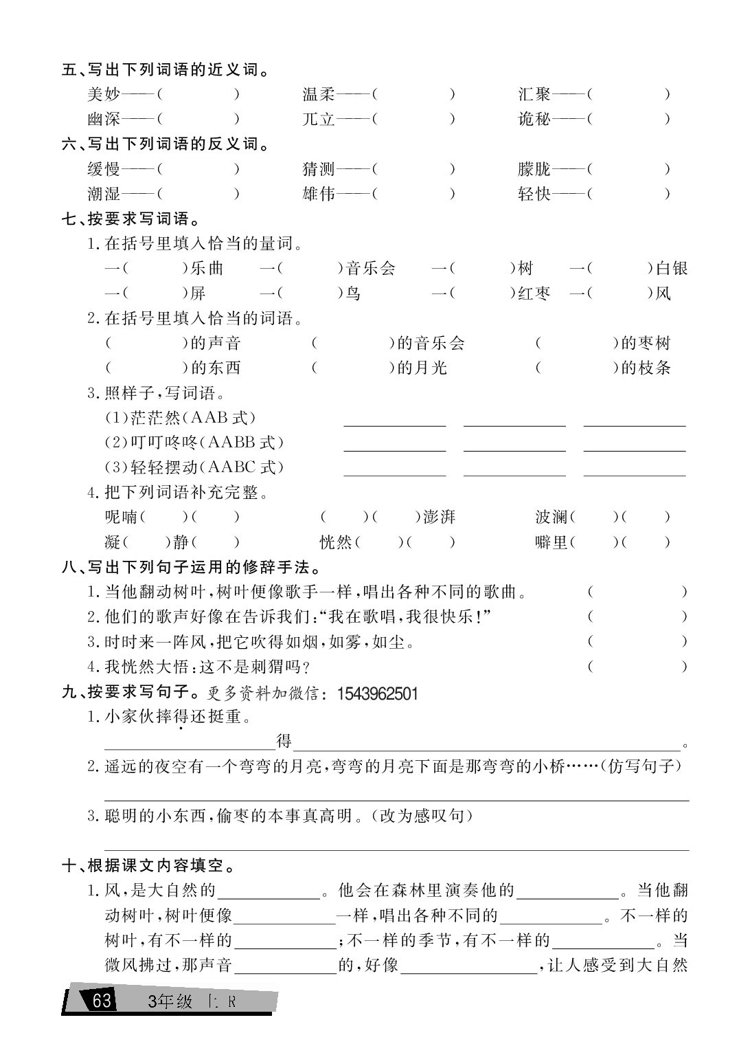 三年级上册语文单元考点全练（第7单元）.pdf 第2页