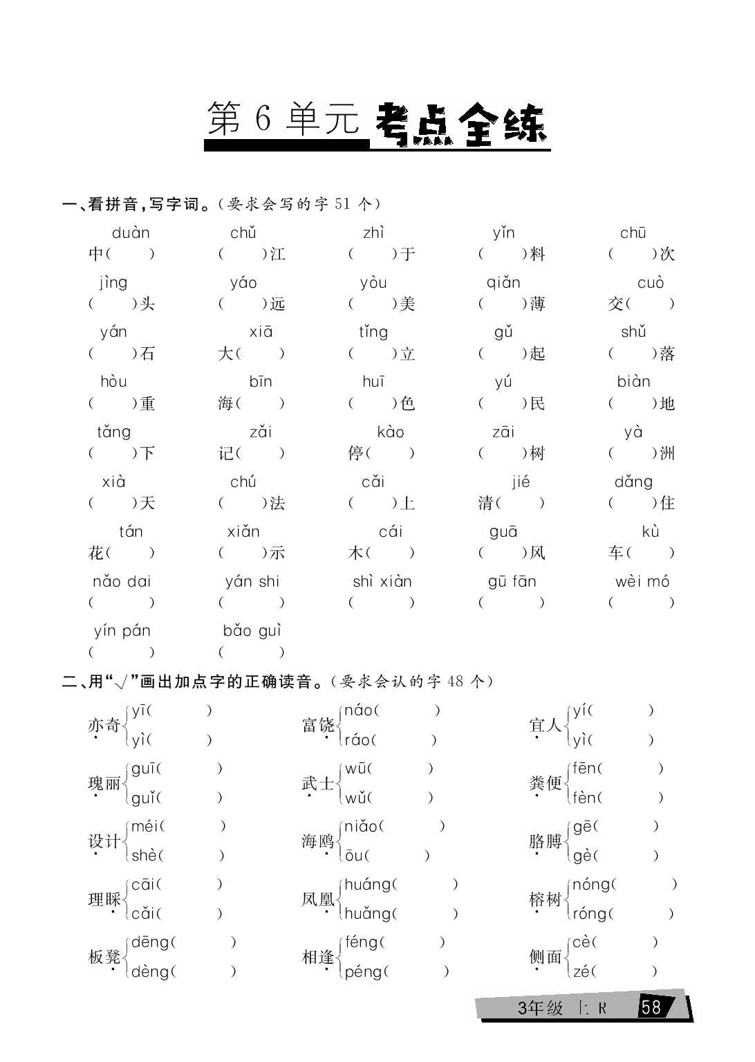 三年级上册语文单元考点全练（第6单元）.pdf 第1页