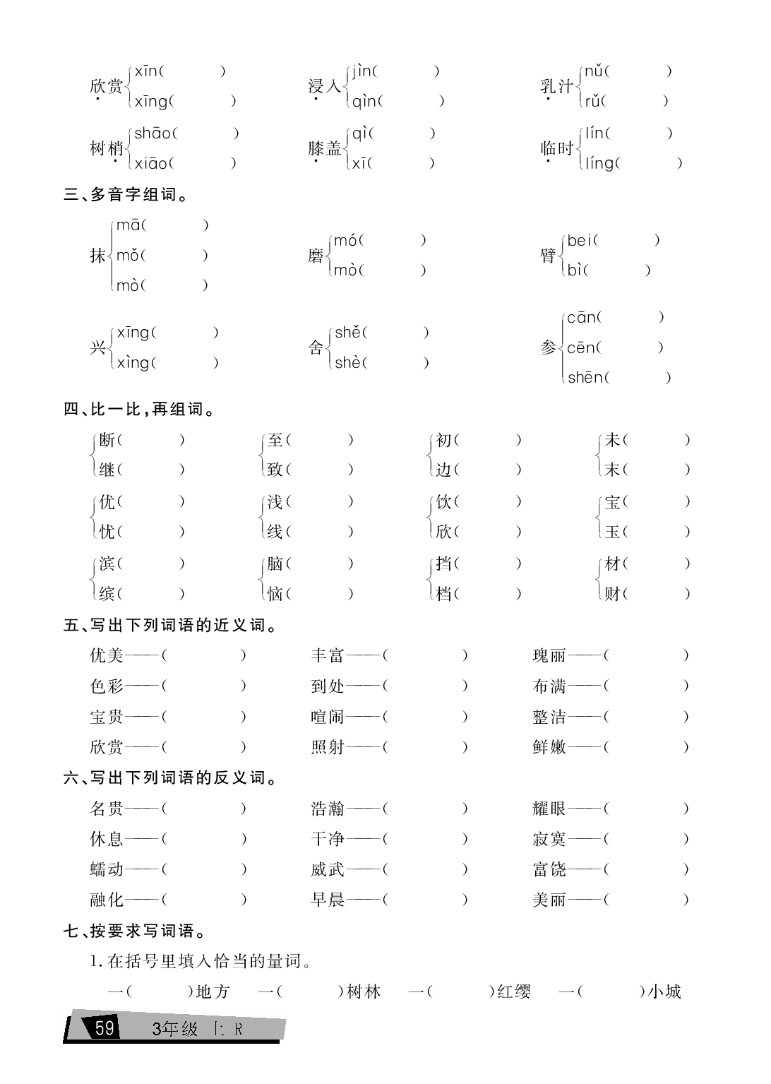 三年级上册语文单元考点全练（第6单元）.pdf 第2页