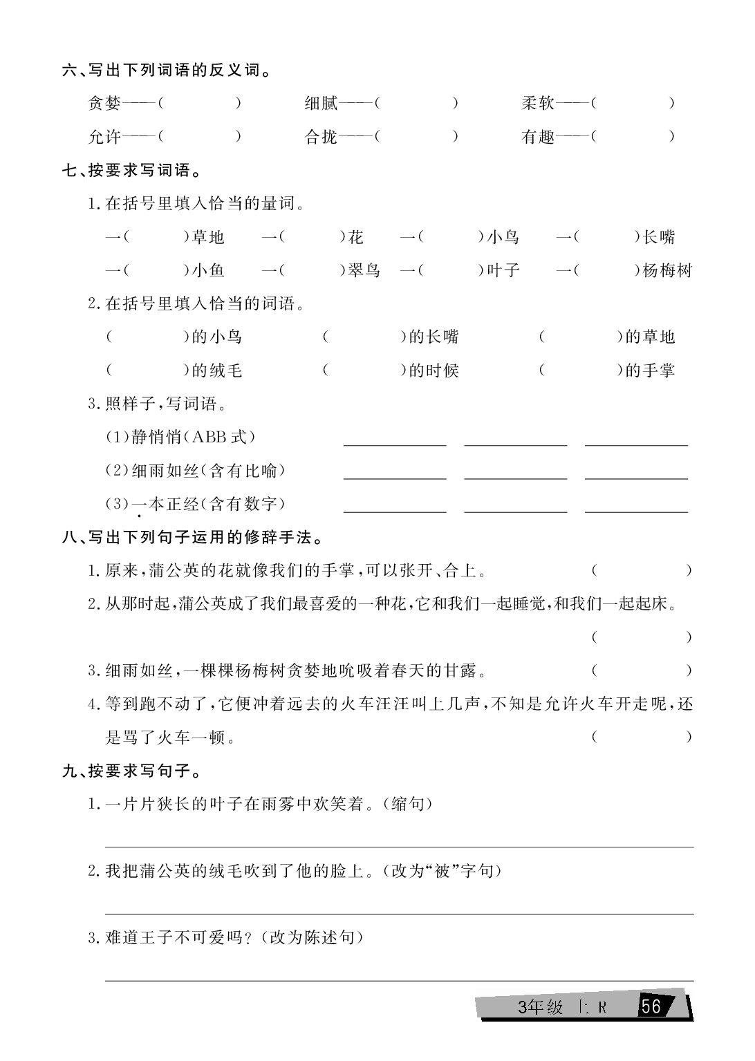 三年级上册语文单元考点全练（第5单元）.pdf 第2页
