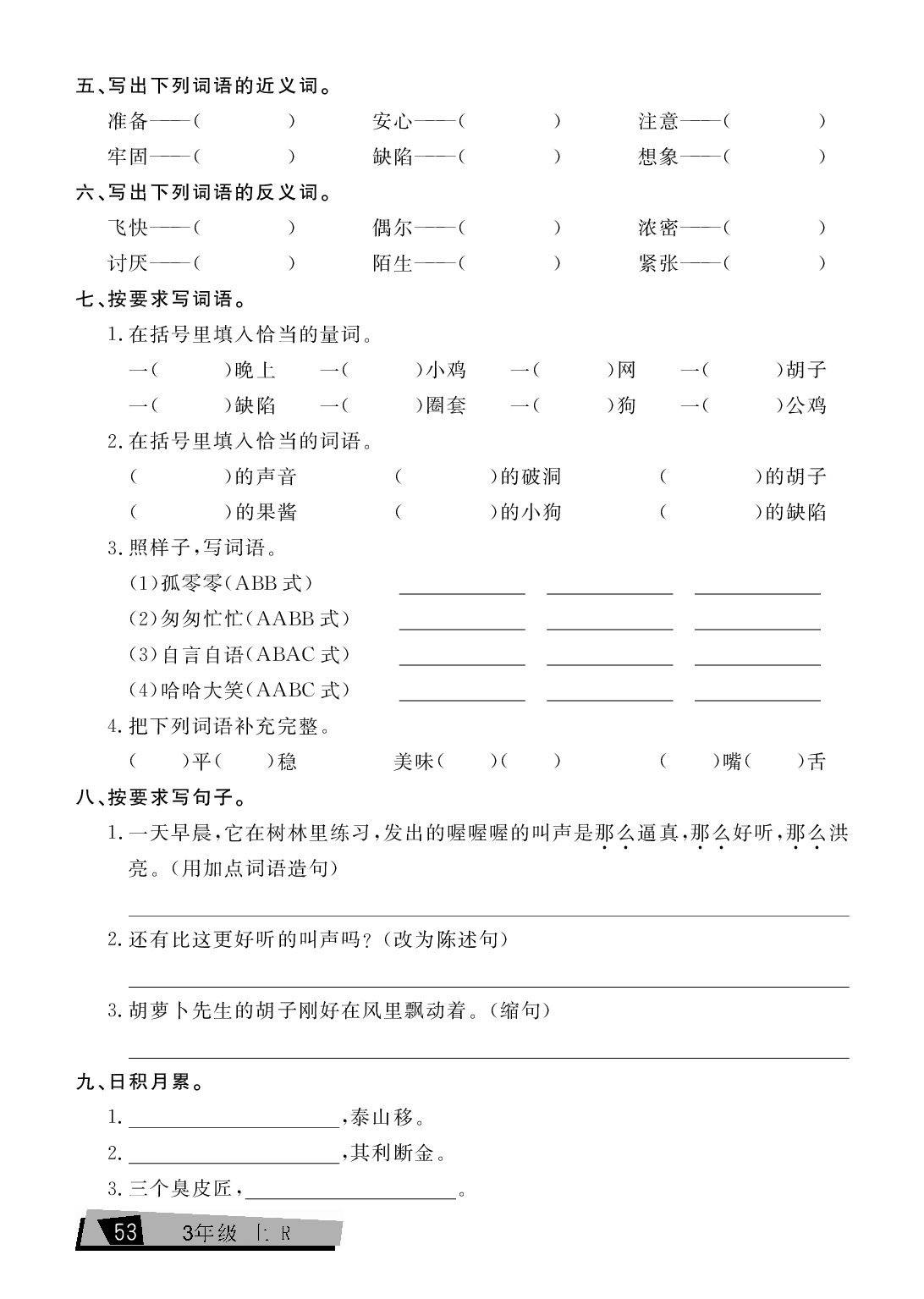 三年级上册语文单元考点全练（第4单元）.pdf 第2页