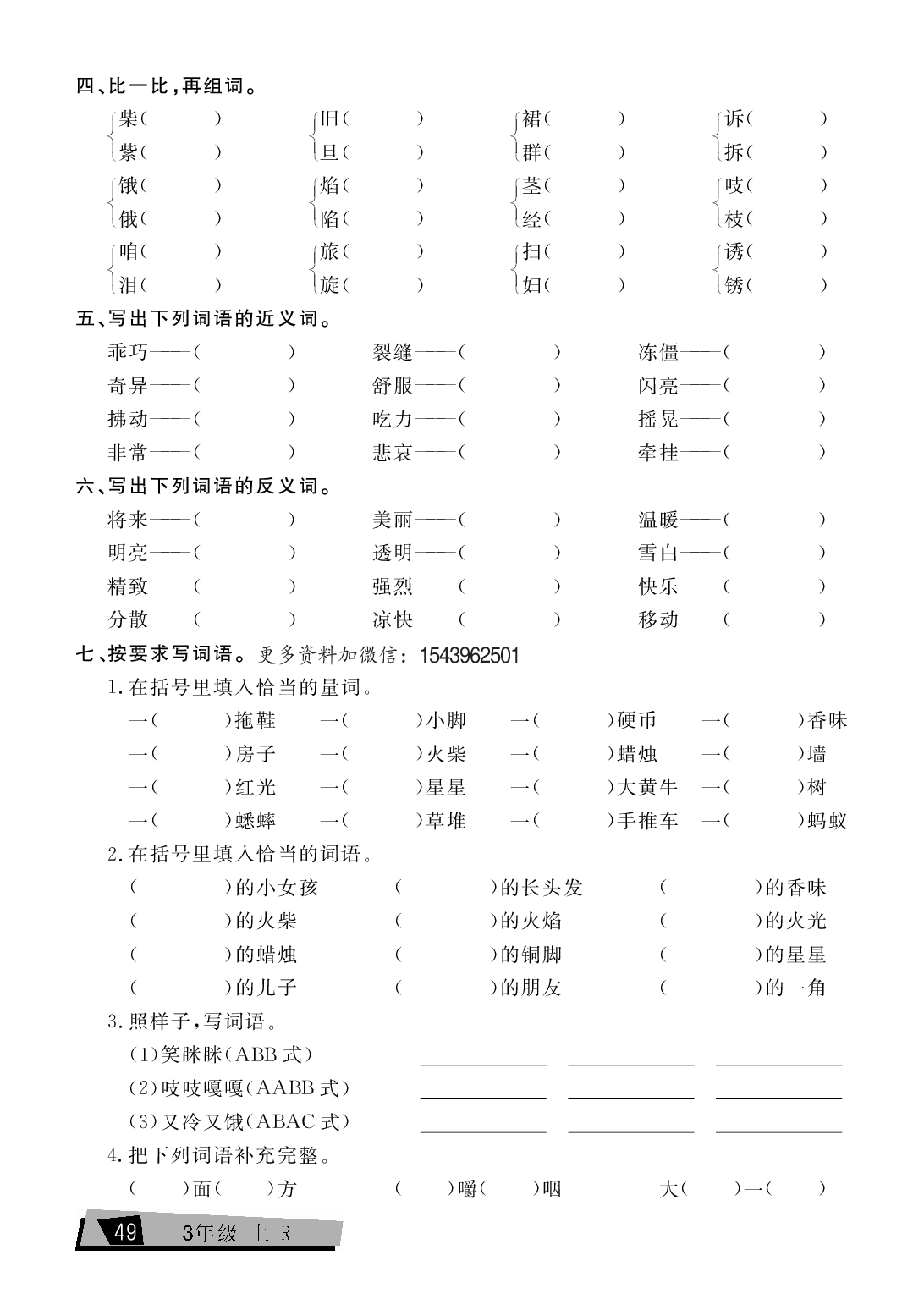 三年级上册语文单元考点全练（第3单元）.pdf 第2页