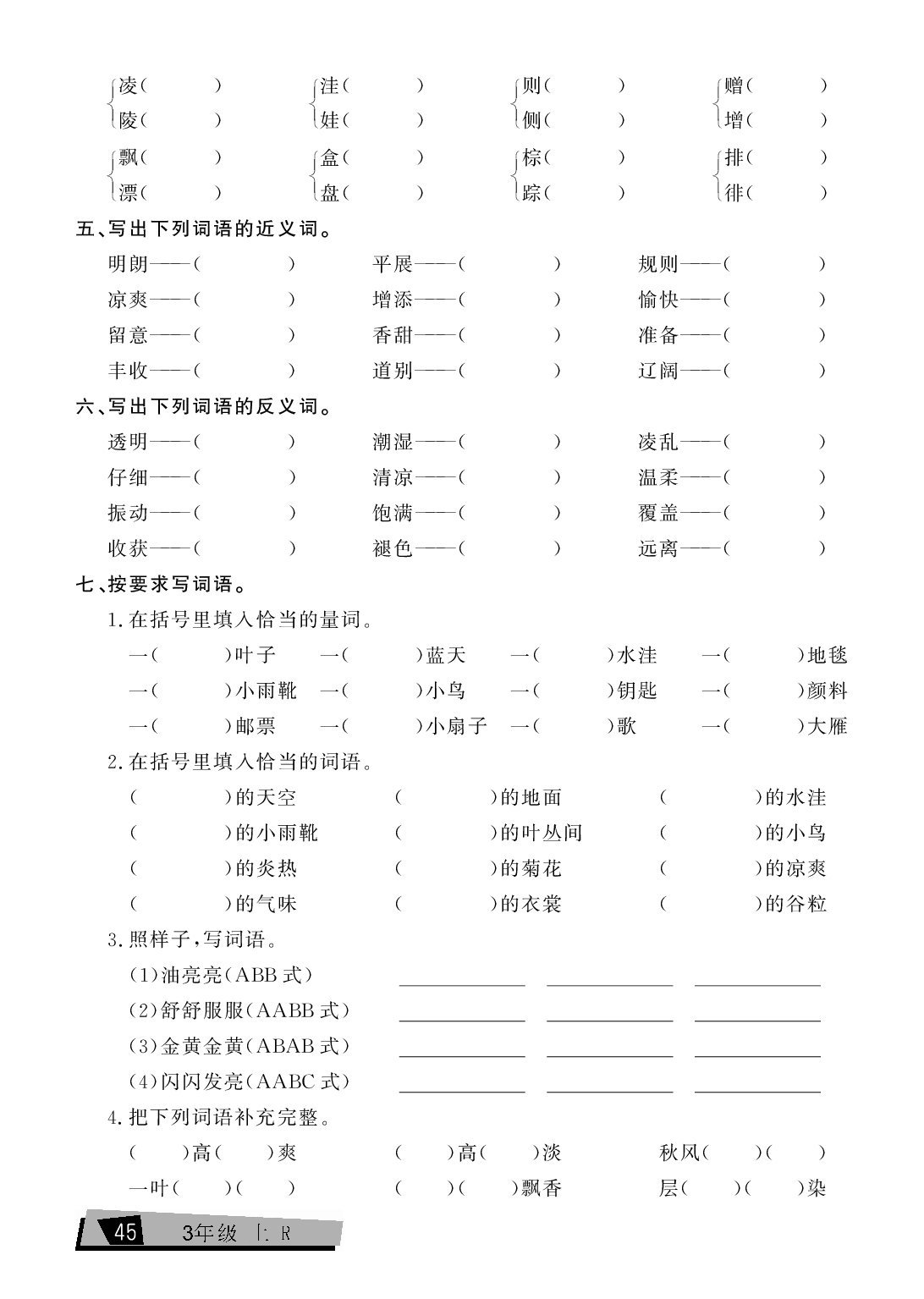 三年级上册语文单元考点全练（第2单元）.pdf 第2页